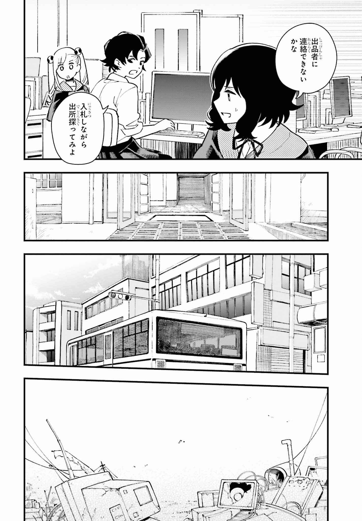 パパのセクシードール 第13話 - Page 18