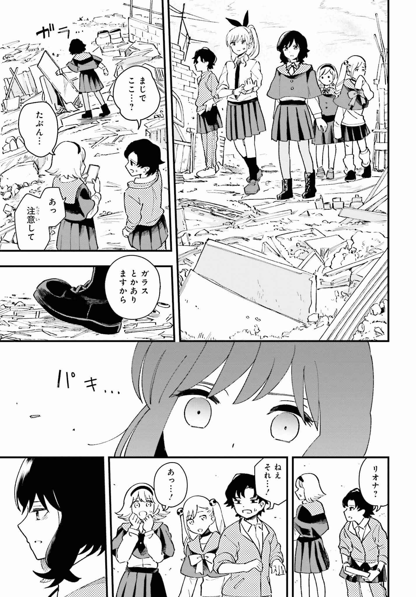 パパのセクシードール 第13話 - Page 19