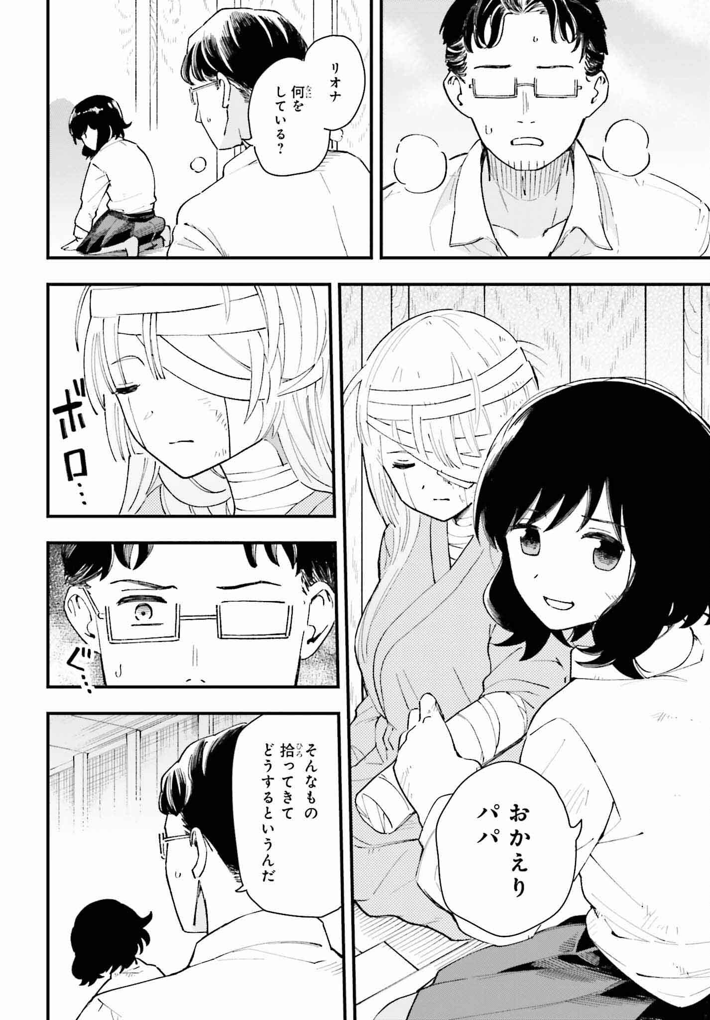 パパのセクシードール 第13話 - Page 22