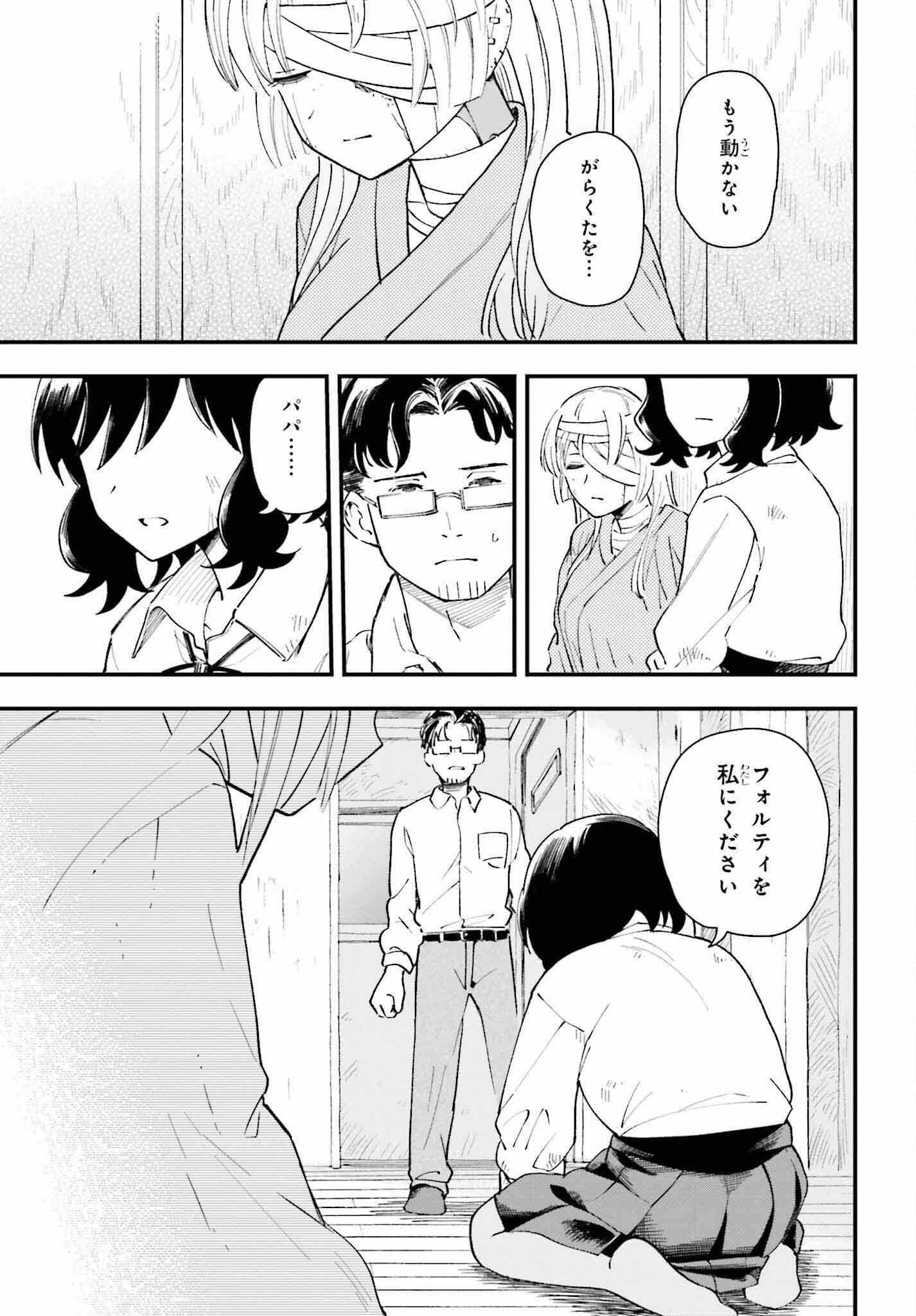 パパのセクシードール 第13話 - Page 23