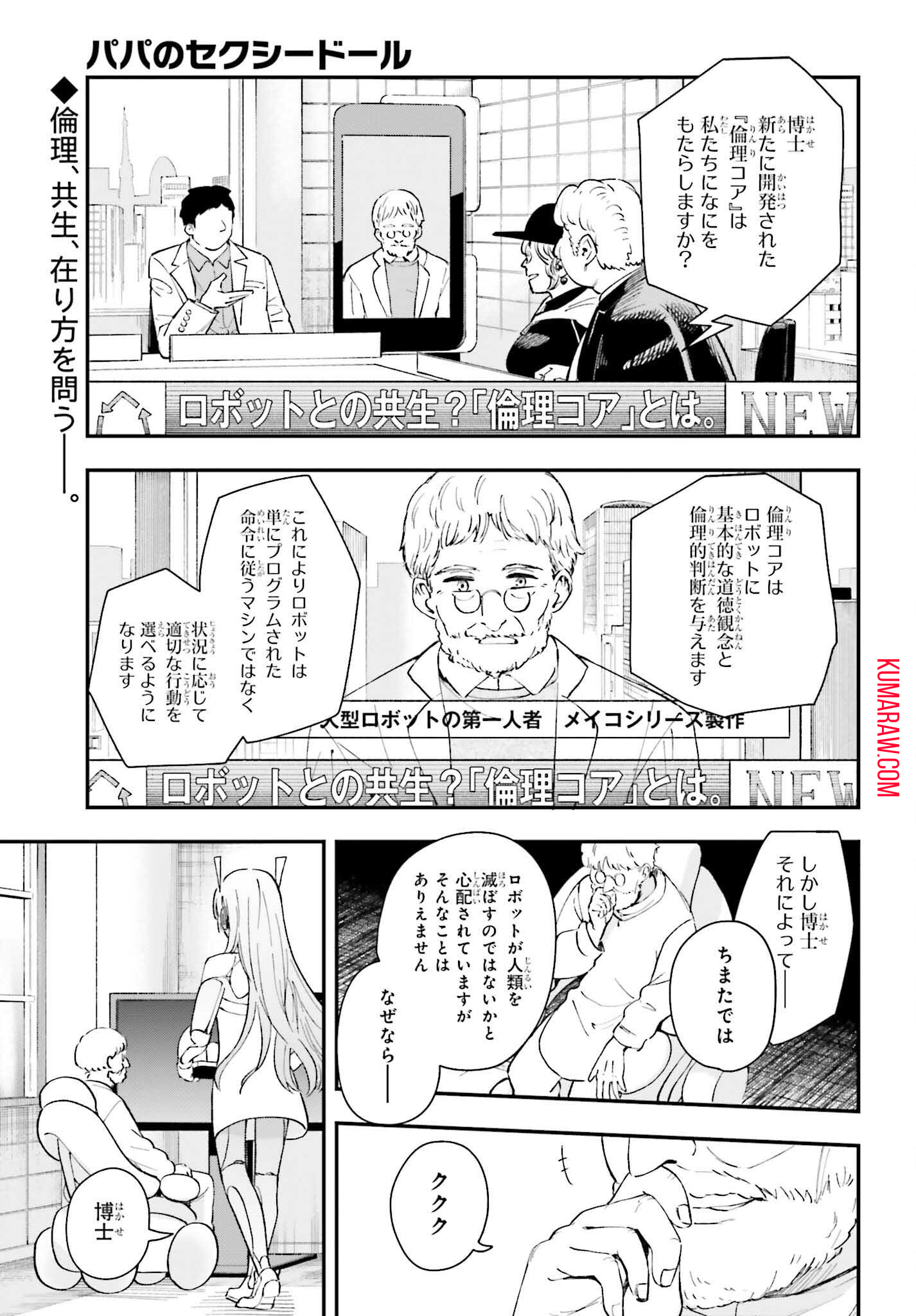 パパのセクシードール 第14話 - Page 1