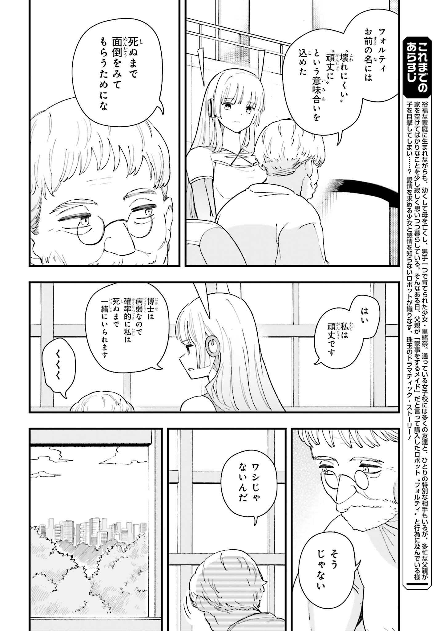 パパのセクシードール 第14話 - Page 4