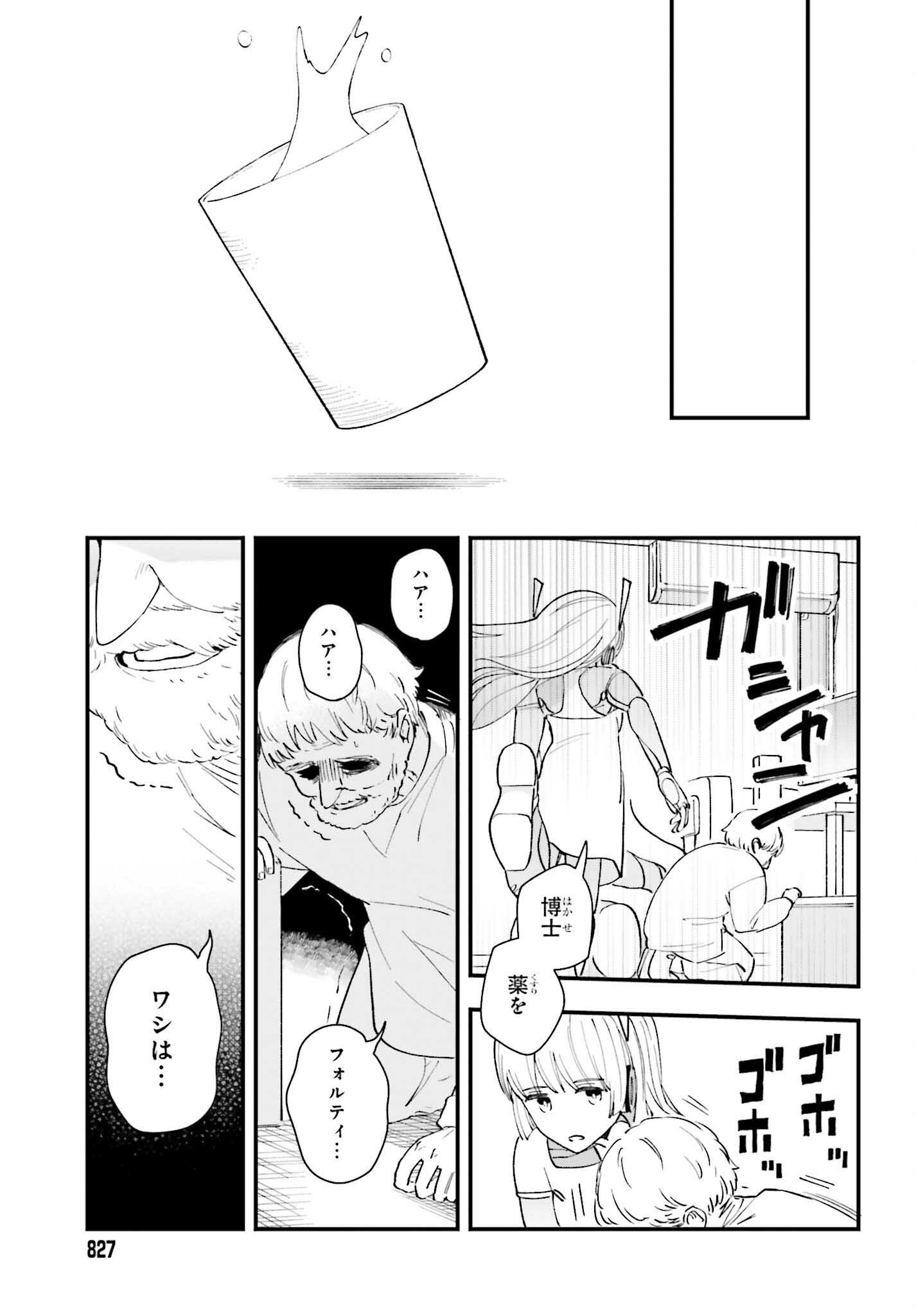 パパのセクシードール 第14話 - Page 7