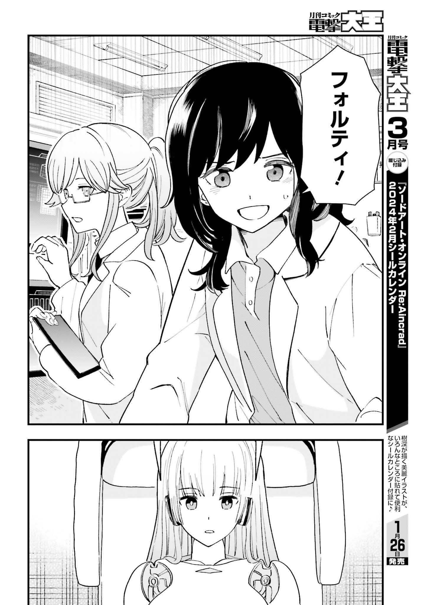 パパのセクシードール 第14話 - Page 14