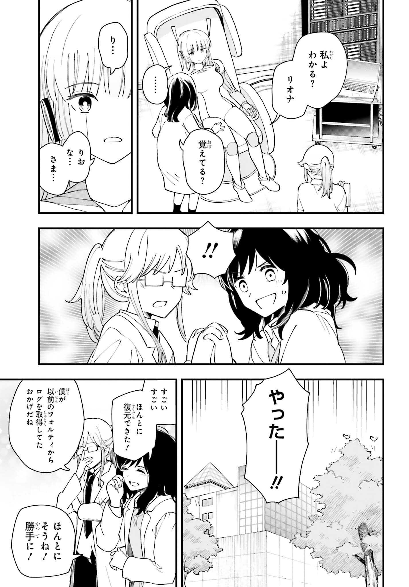 パパのセクシードール 第14話 - Page 15