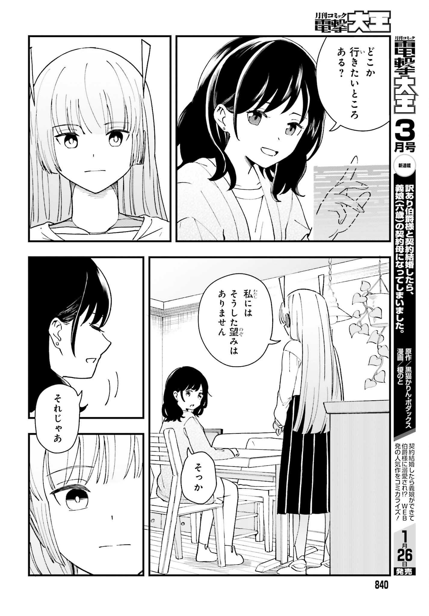 パパのセクシードール 第14話 - Page 20