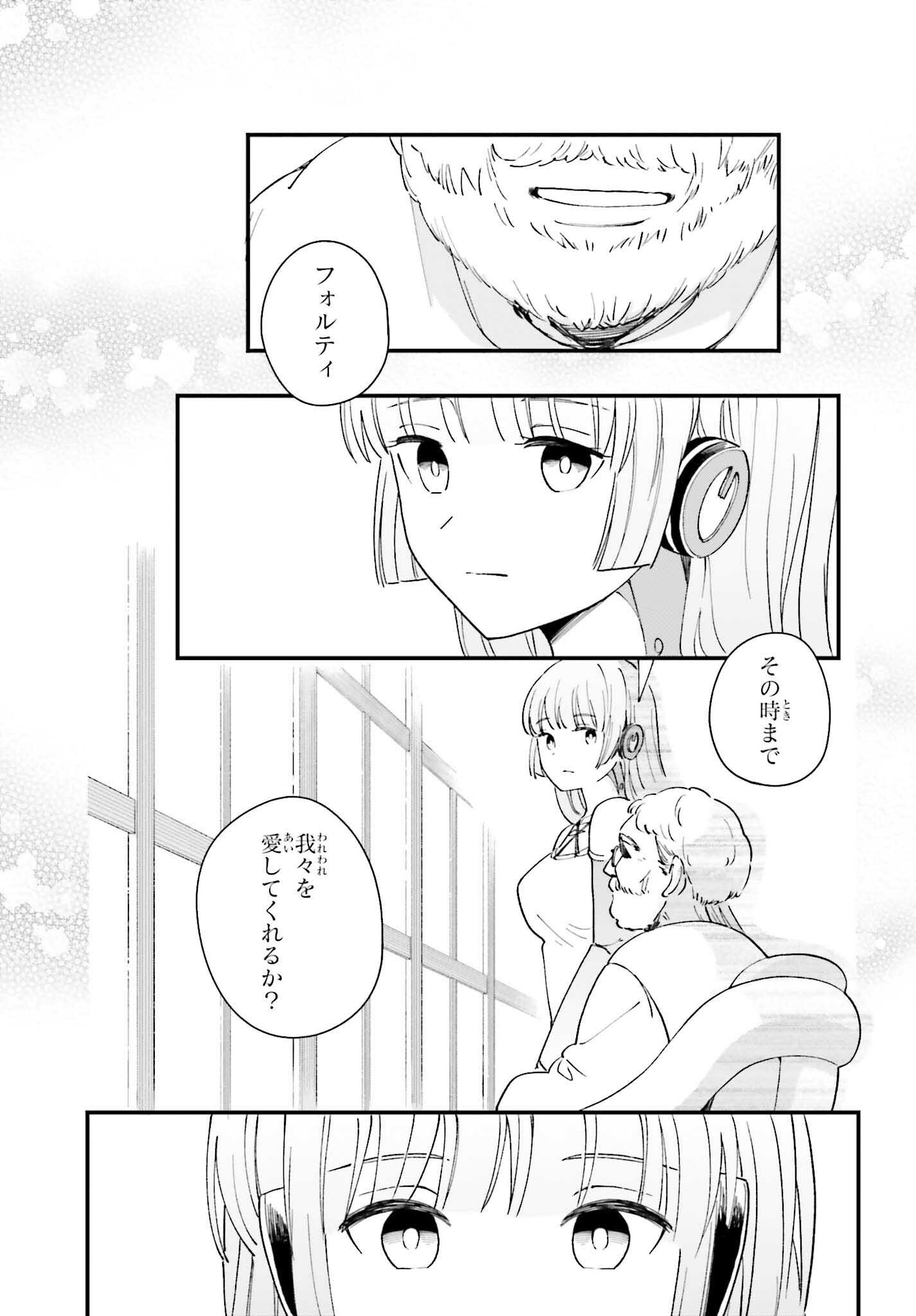 パパのセクシードール 第14話 - Page 21