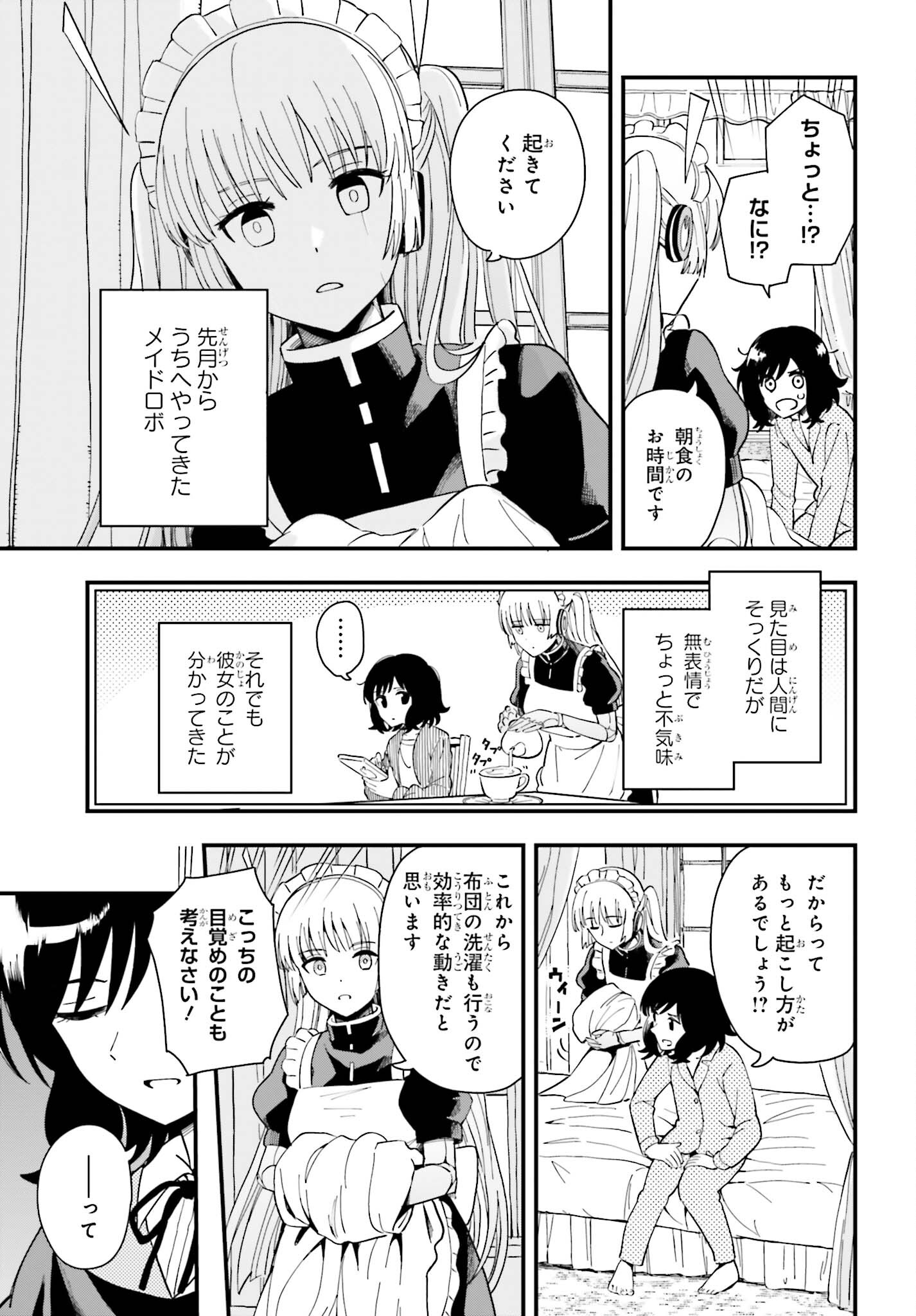 パパのセクシードール 第2話 - Page 3