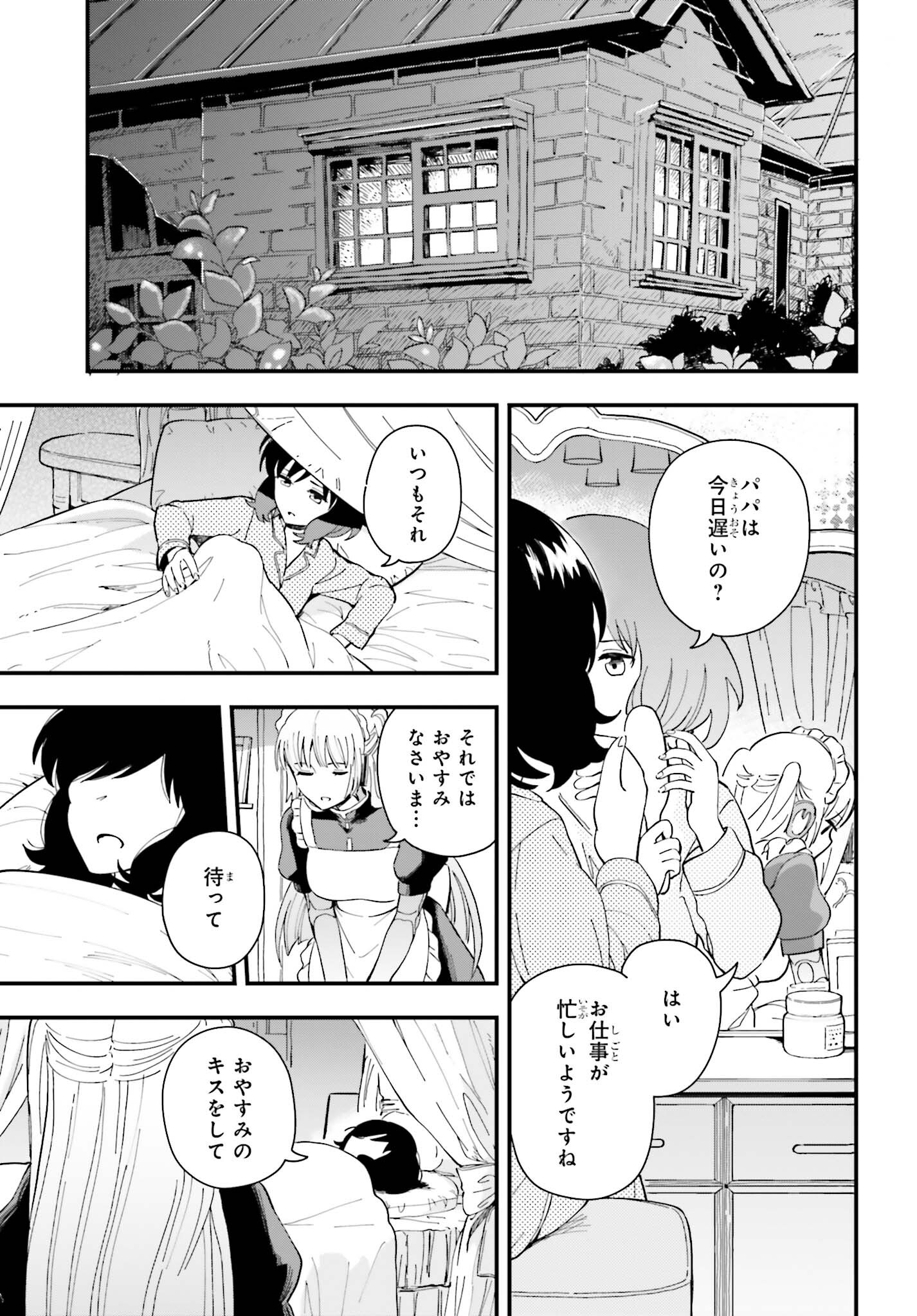 パパのセクシードール 第2話 - Page 15