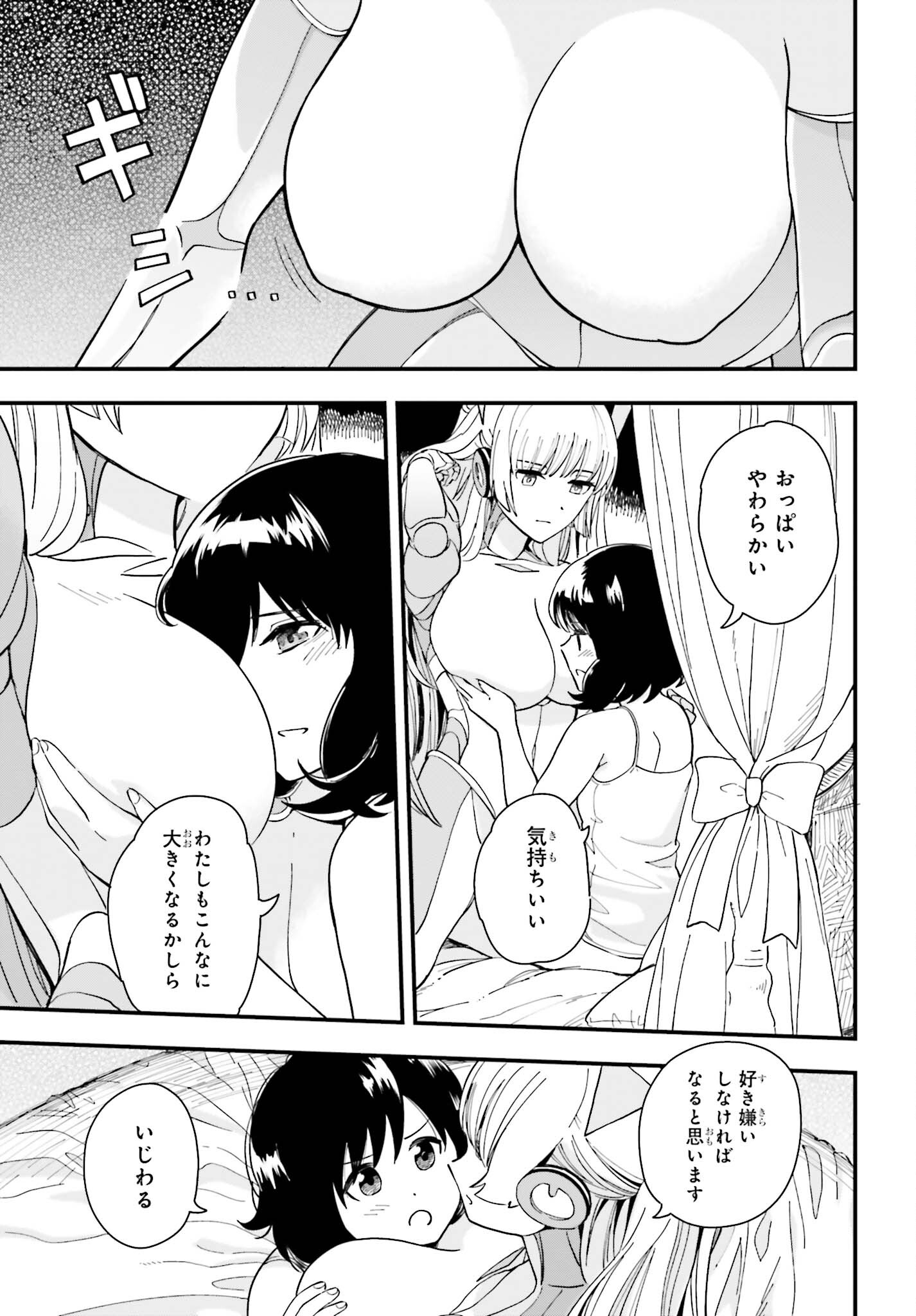 パパのセクシードール 第2話 - Page 21