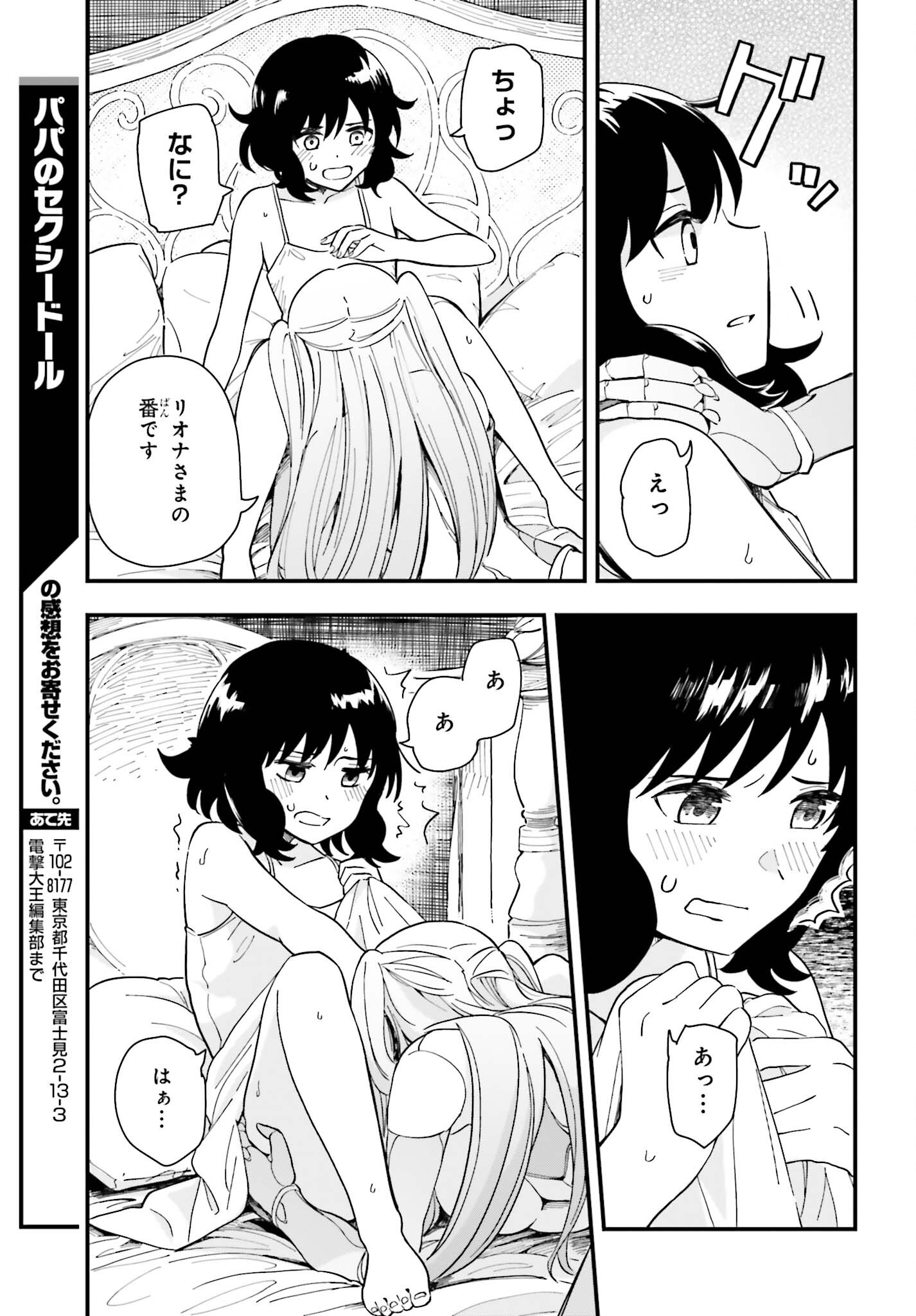 パパのセクシードール 第2話 - Page 23