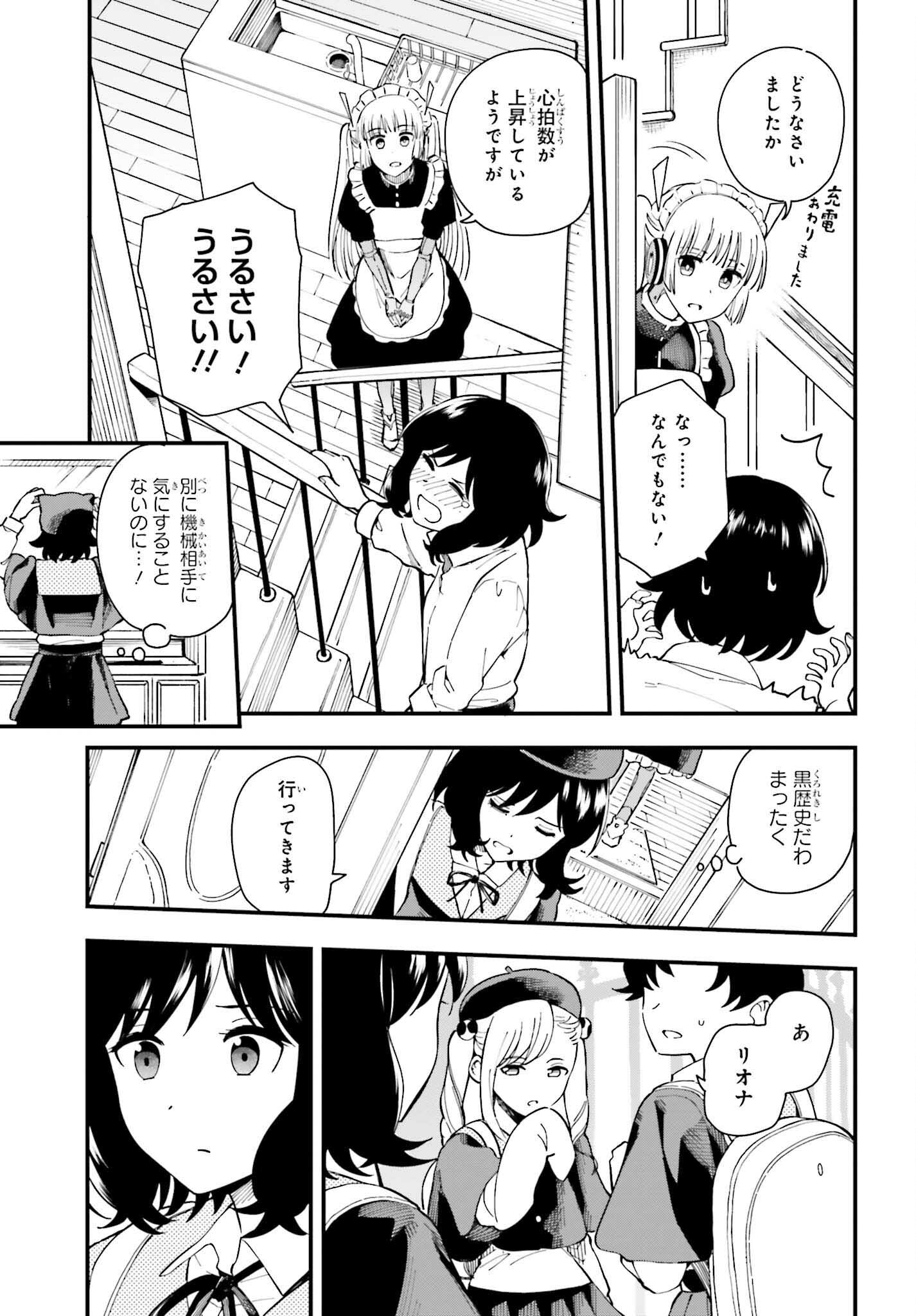 パパのセクシードール 第3話 - Page 5