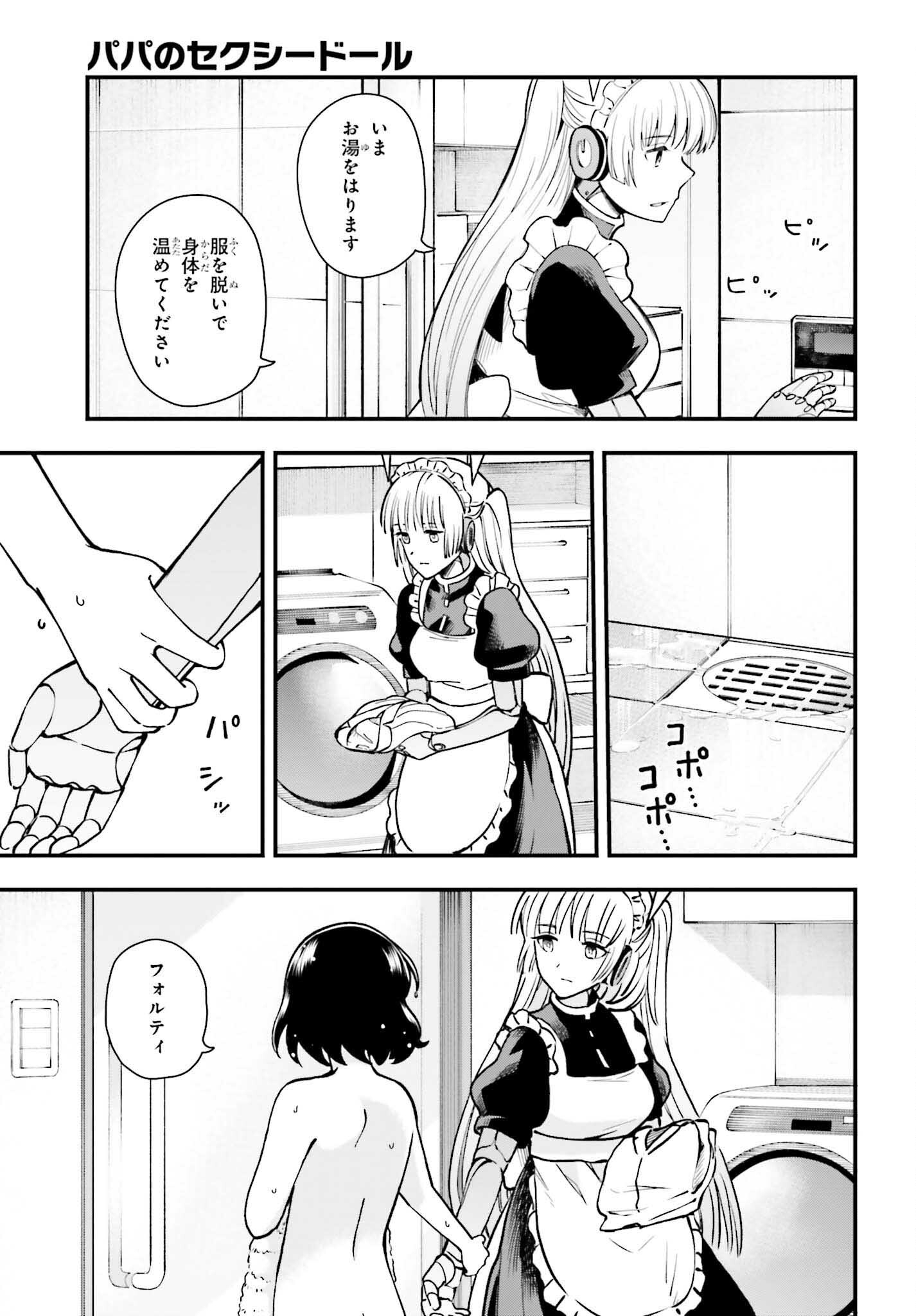 パパのセクシードール 第3話 - Page 15