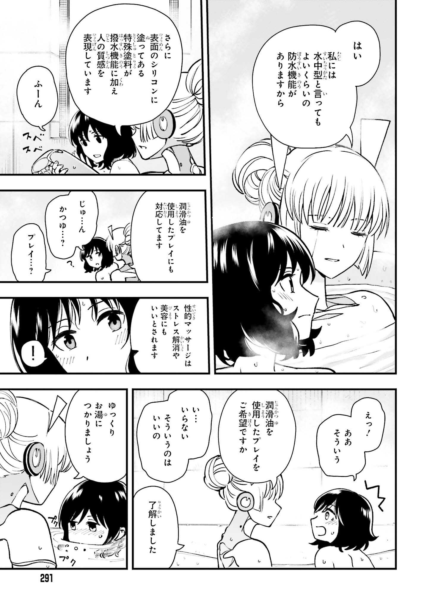 パパのセクシードール 第3話 - Page 17