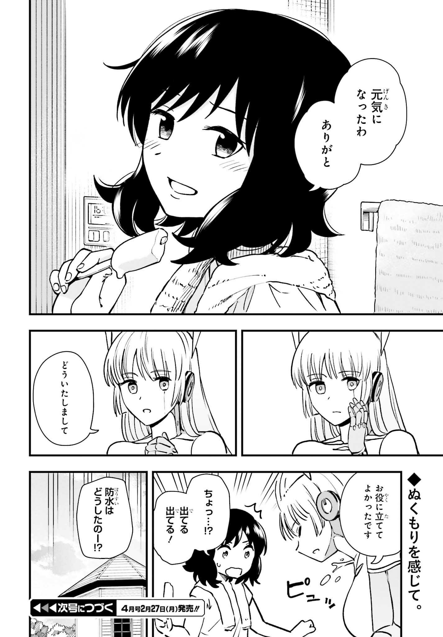 パパのセクシードール 第3話 - Page 24