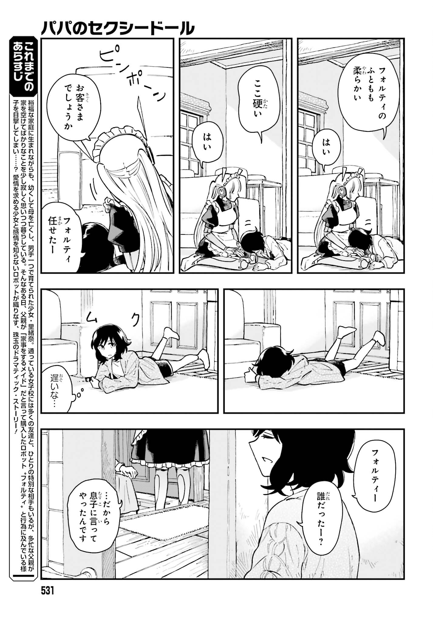 パパのセクシードール 第4話 - Page 3