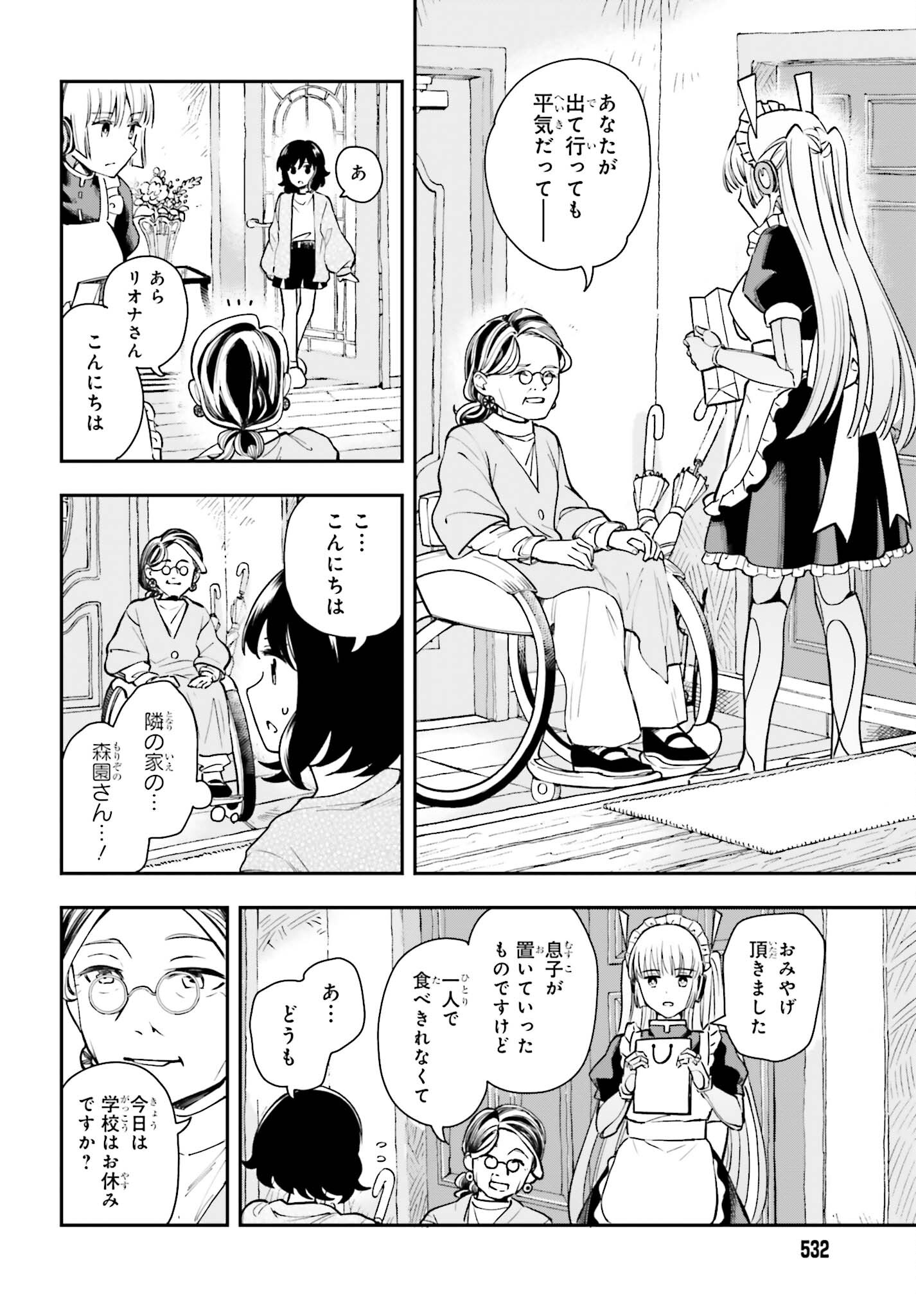 パパのセクシードール 第4話 - Page 4