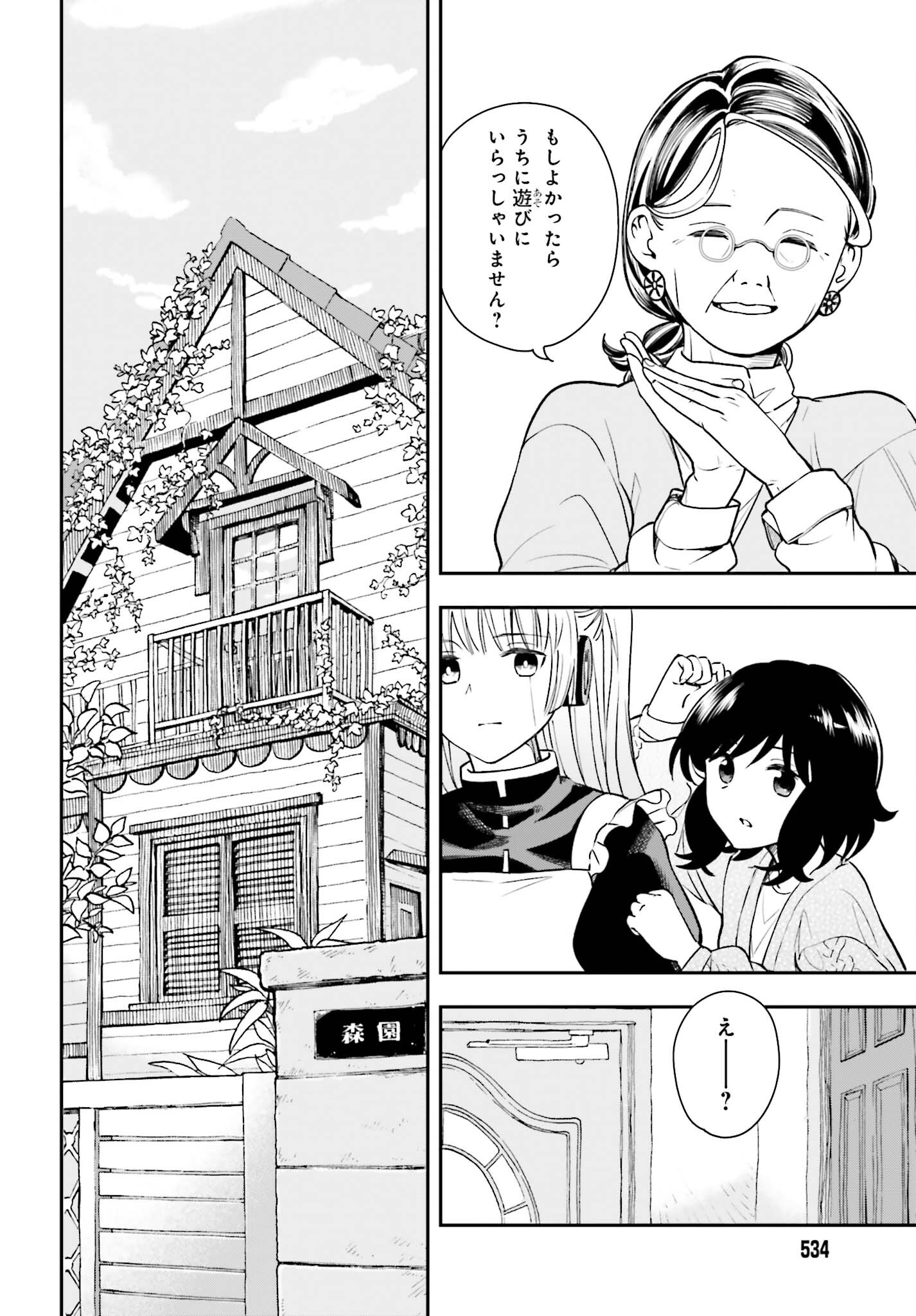 パパのセクシードール 第4話 - Page 6