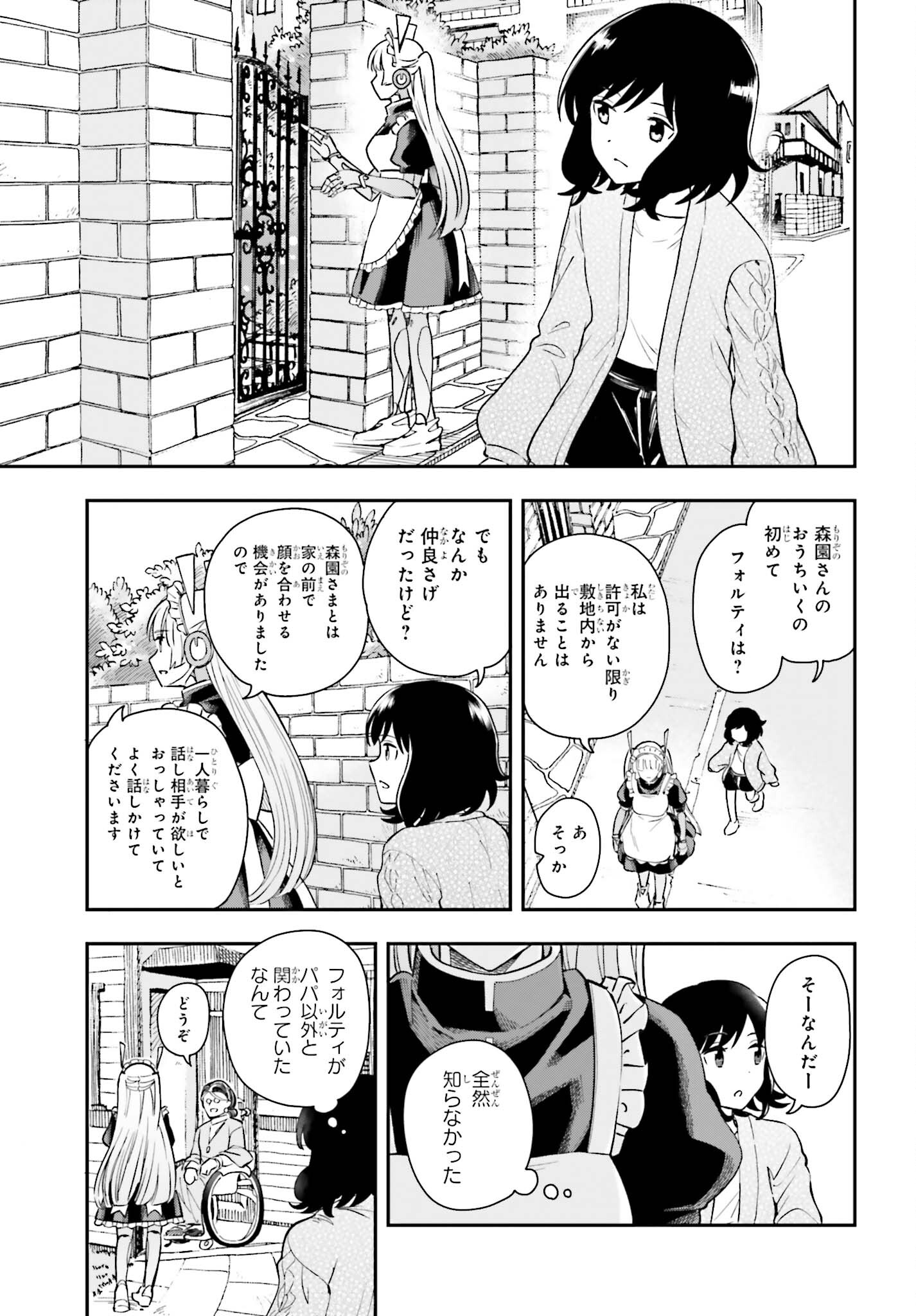 パパのセクシードール 第4話 - Page 7