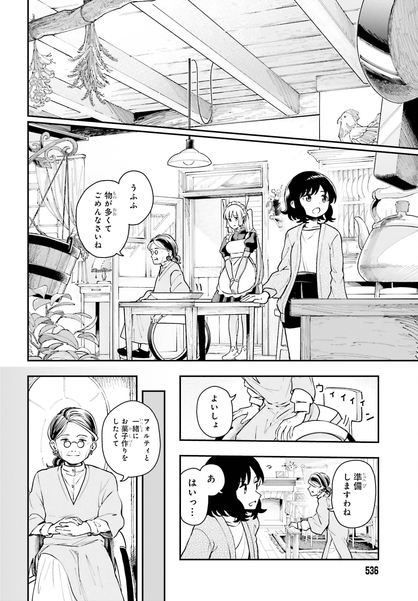 パパのセクシードール 第4話 - Page 8