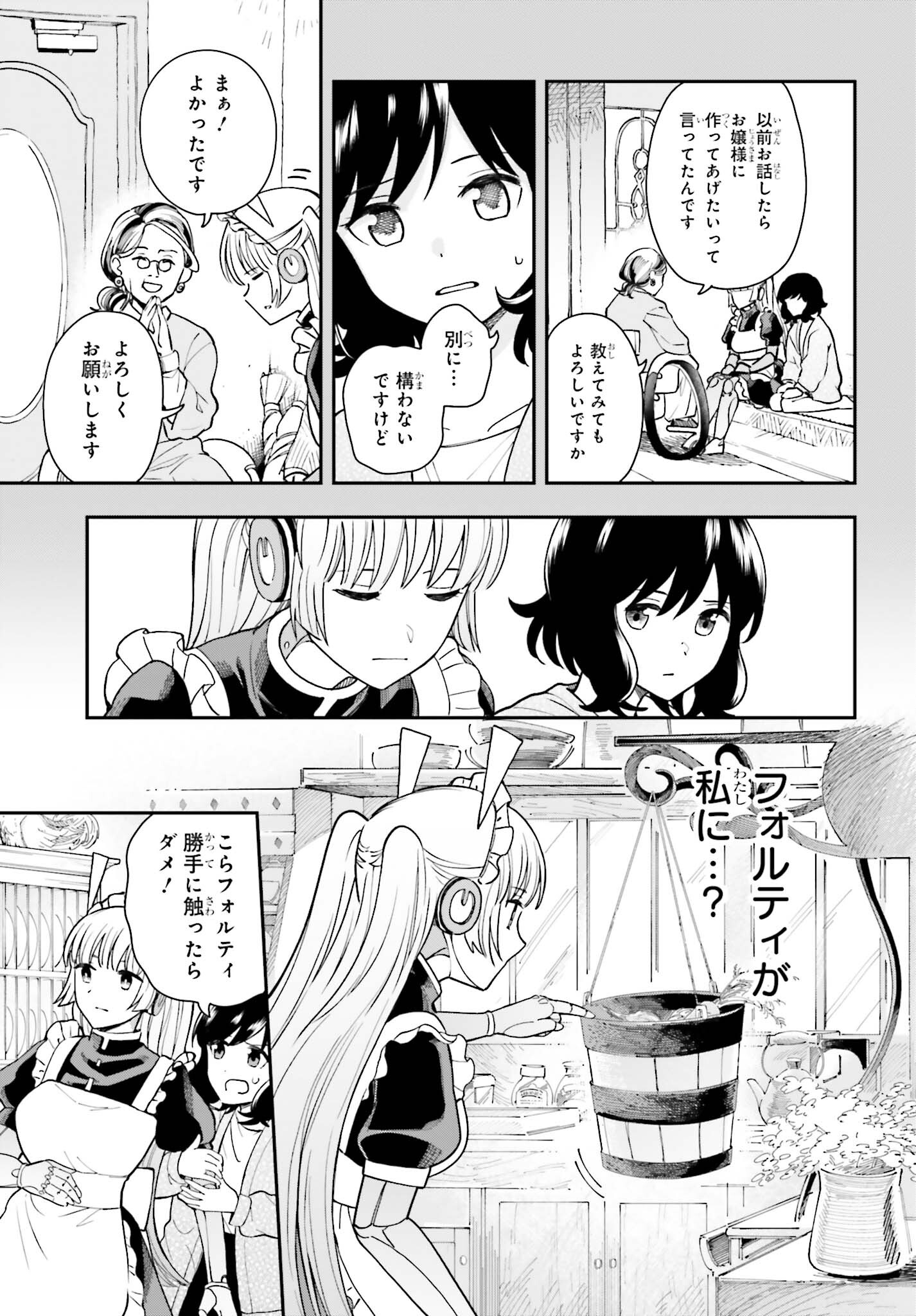 パパのセクシードール 第4話 - Page 9