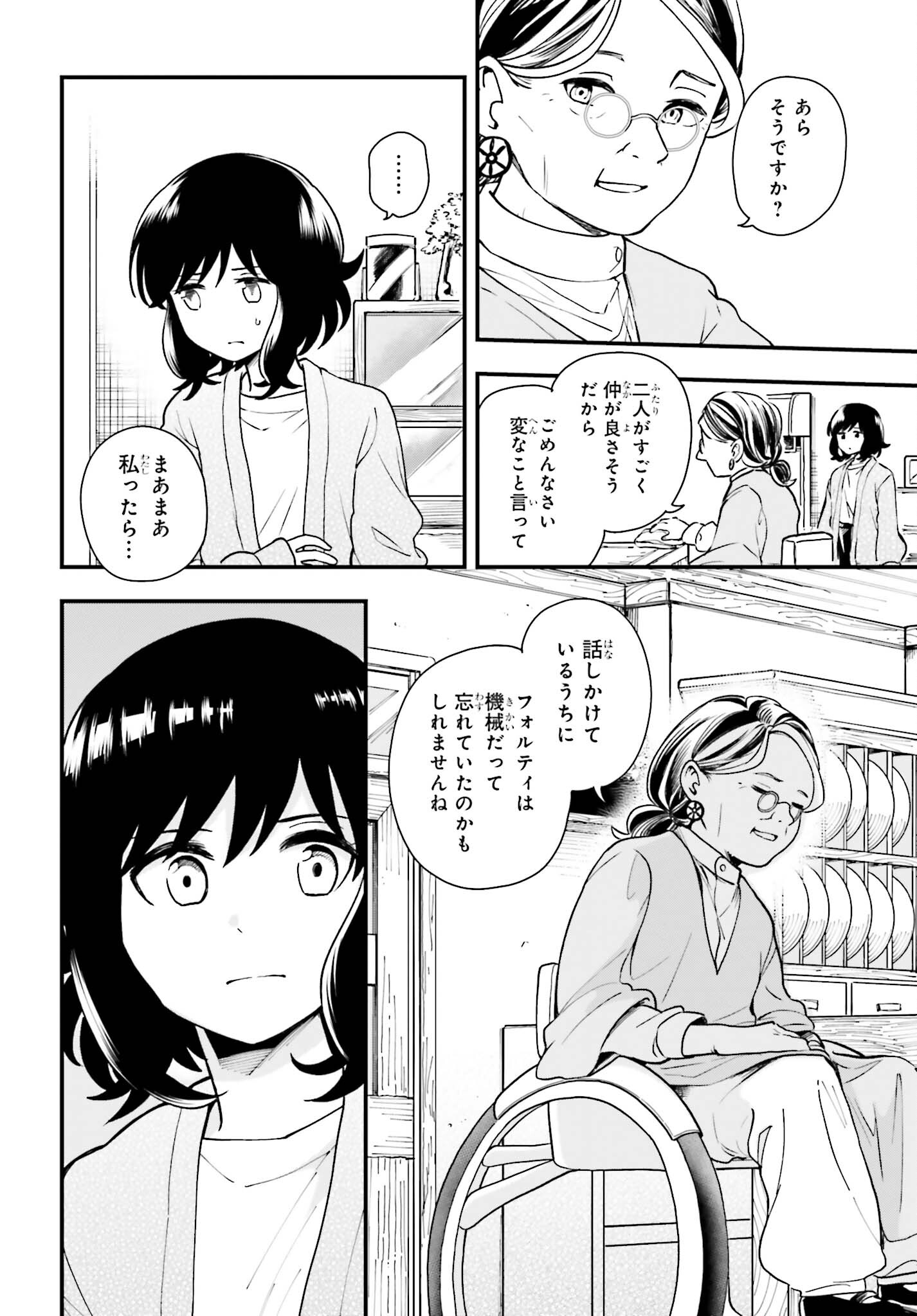 パパのセクシードール 第4話 - Page 16