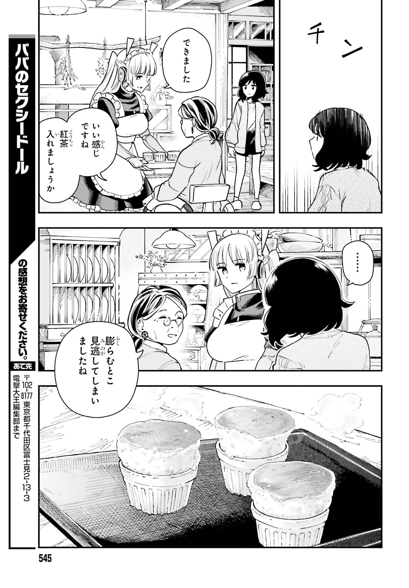 パパのセクシードール 第4話 - Page 17