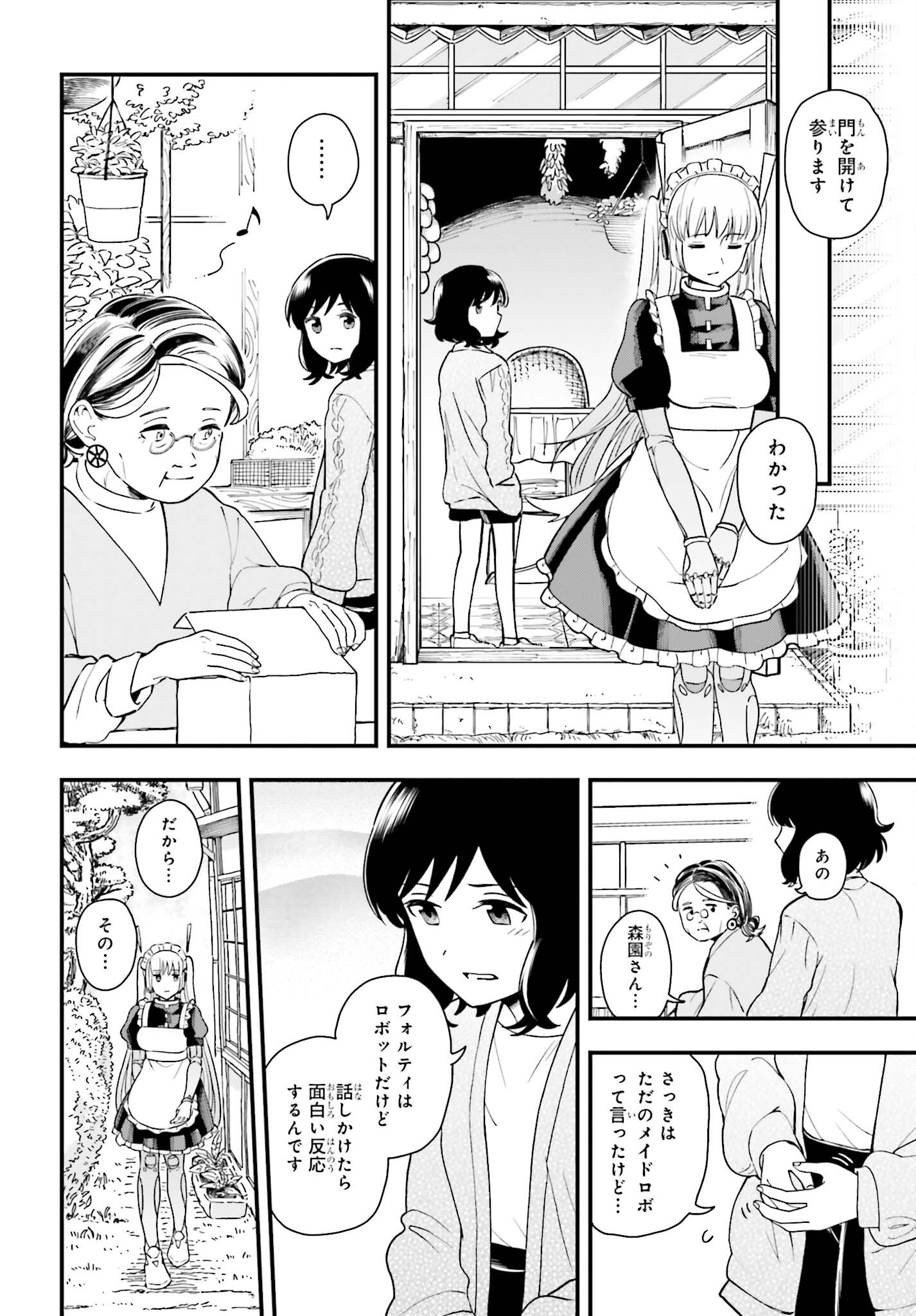 パパのセクシードール 第4話 - Page 18