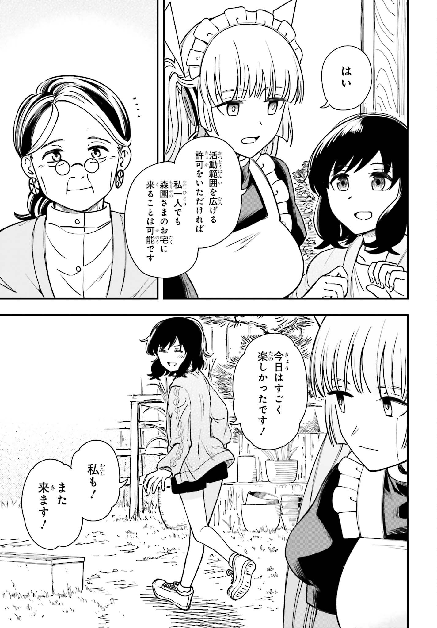 パパのセクシードール 第4話 - Page 21