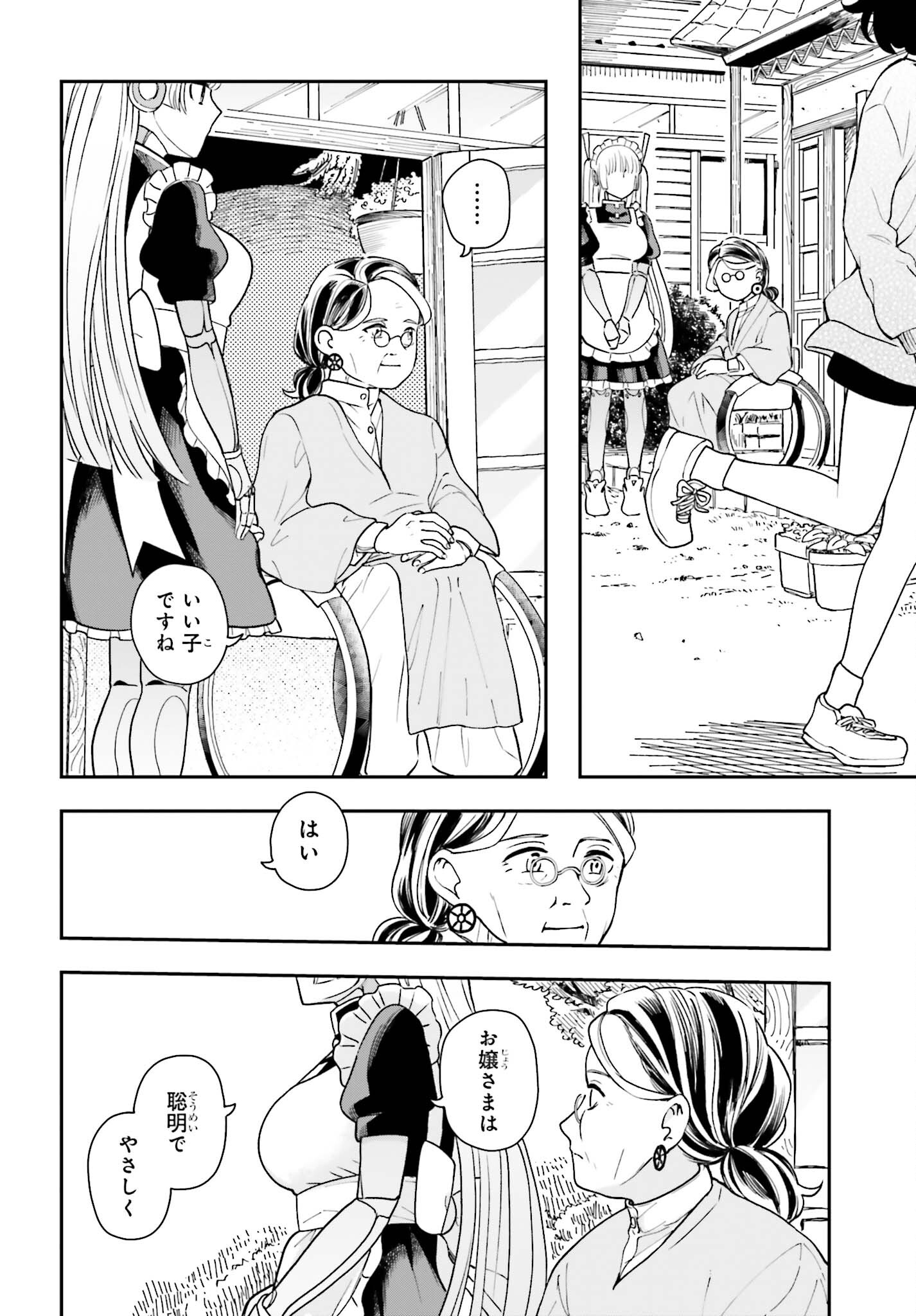 パパのセクシードール 第4話 - Page 22