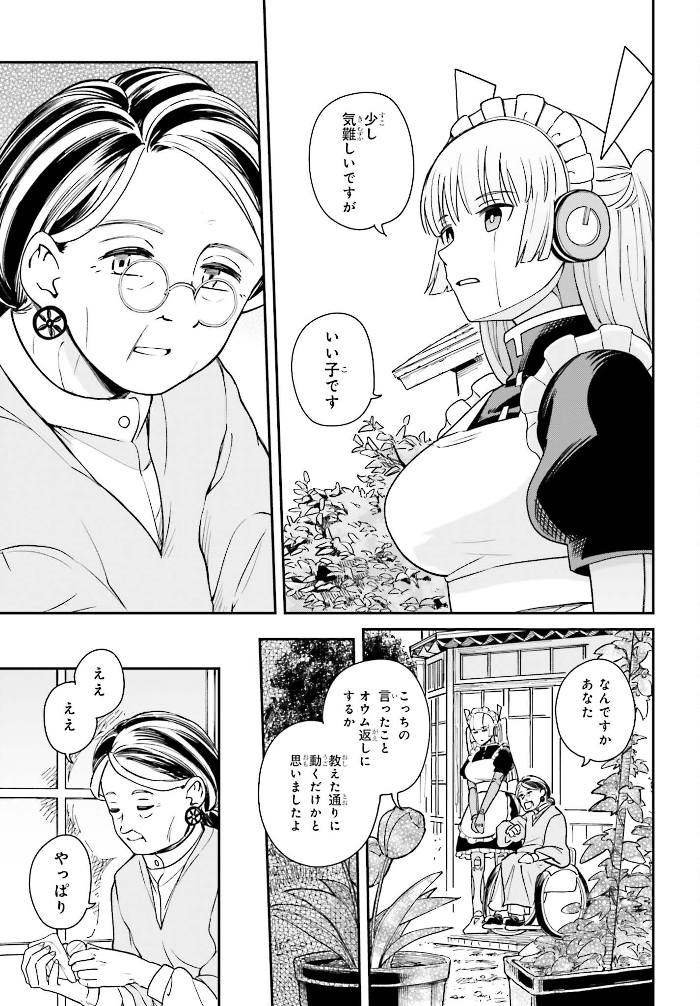 パパのセクシードール 第4話 - Page 23