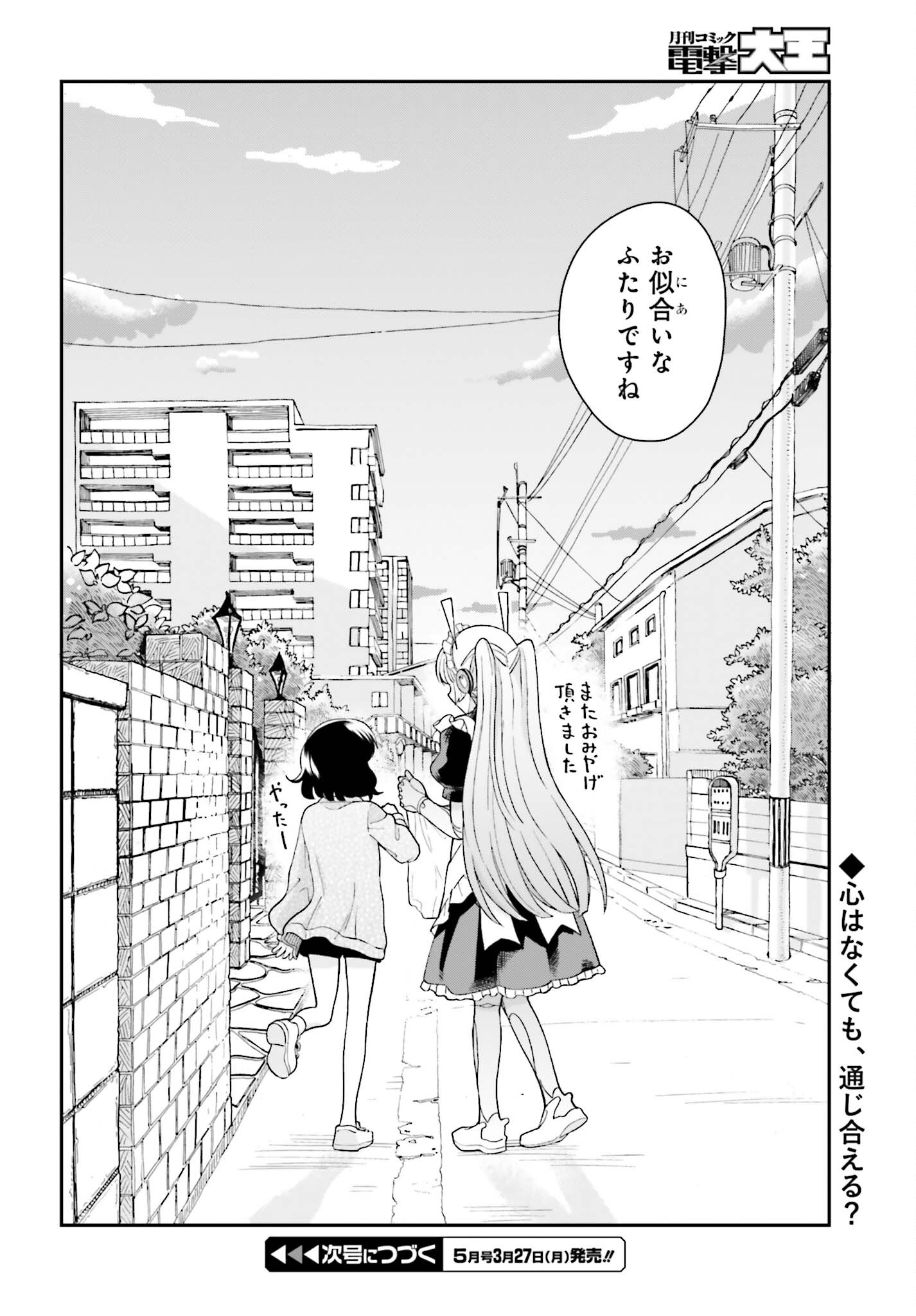 パパのセクシードール 第4話 - Page 24