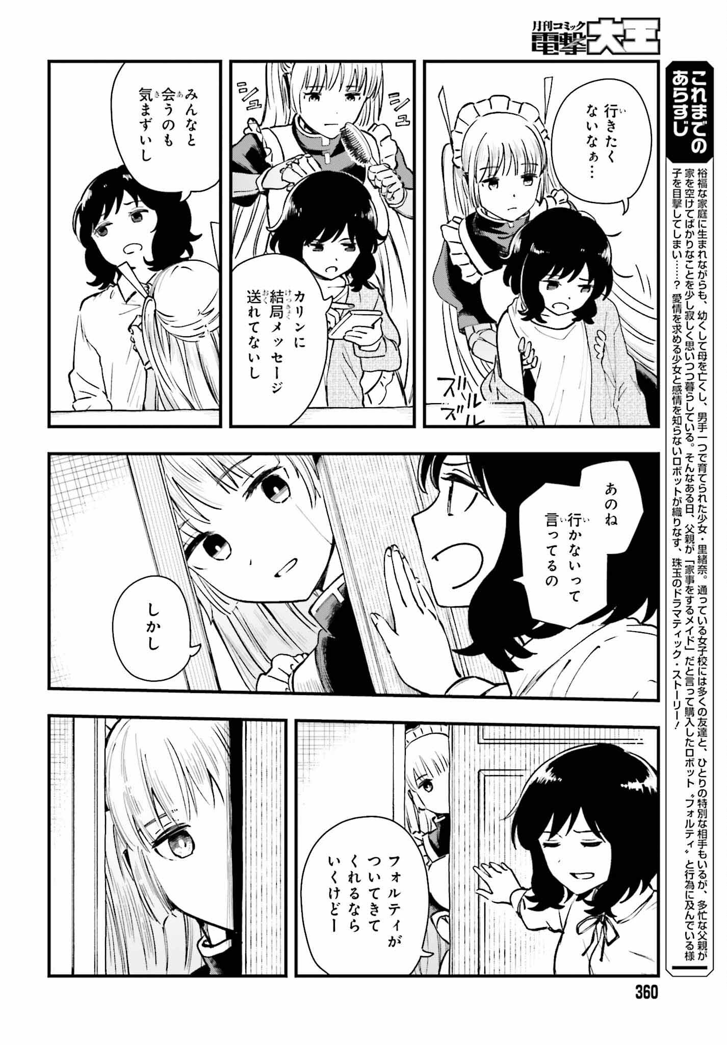 パパのセクシードール 第5話 - Page 2