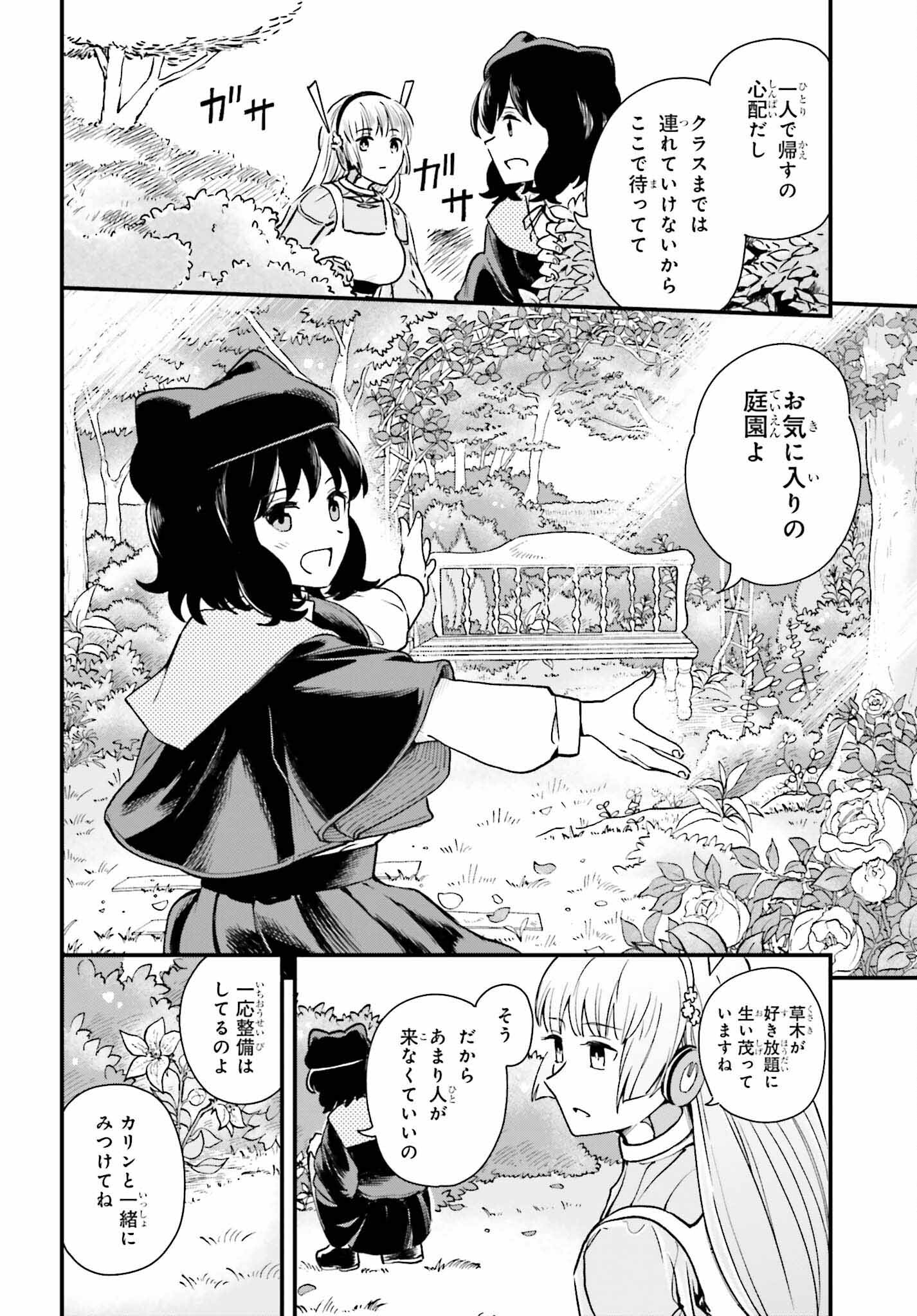 パパのセクシードール 第5話 - Page 8