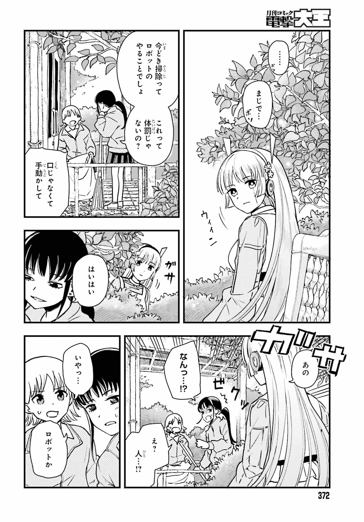 パパのセクシードール 第5話 - Page 14