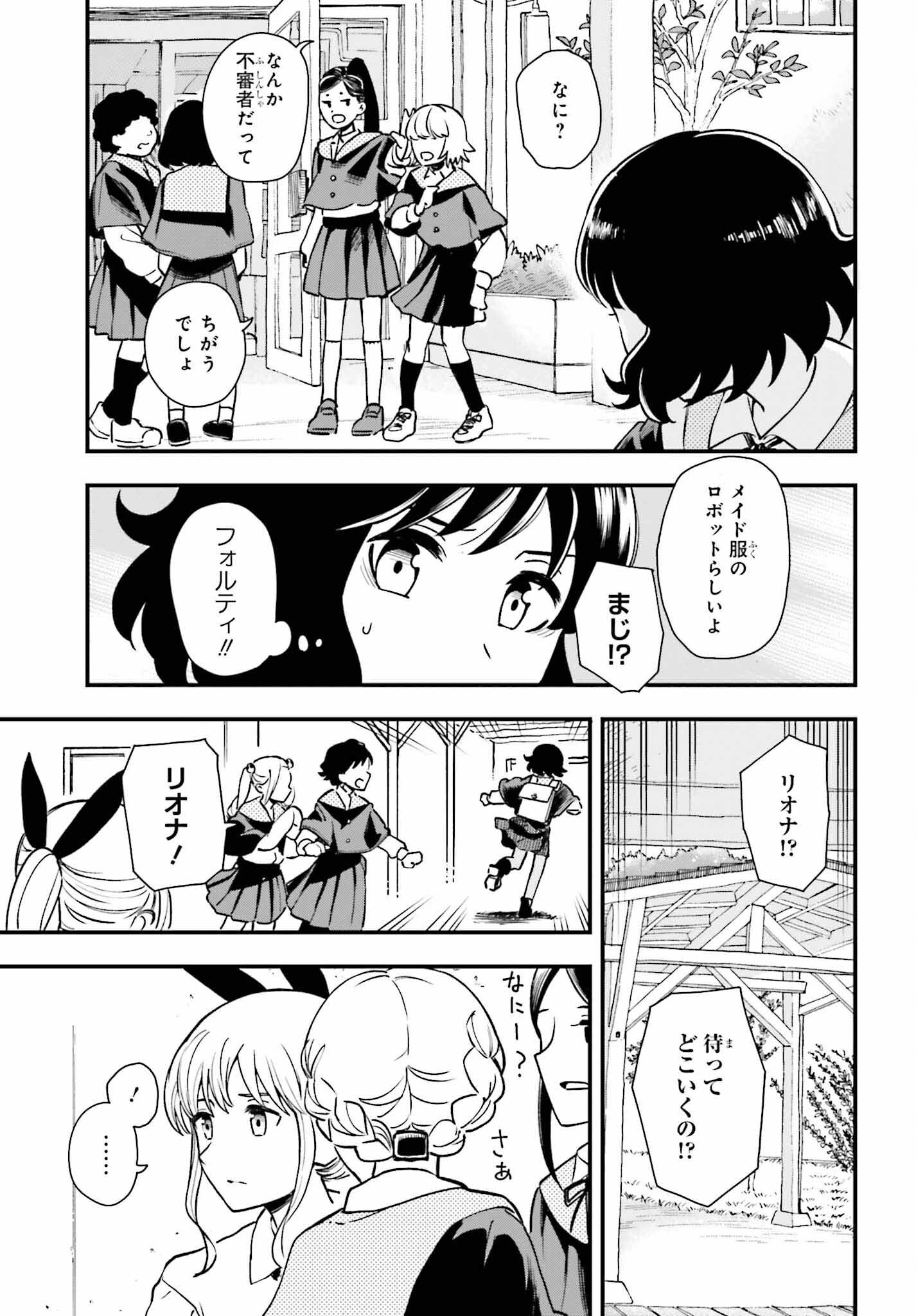 パパのセクシードール 第5話 - Page 17