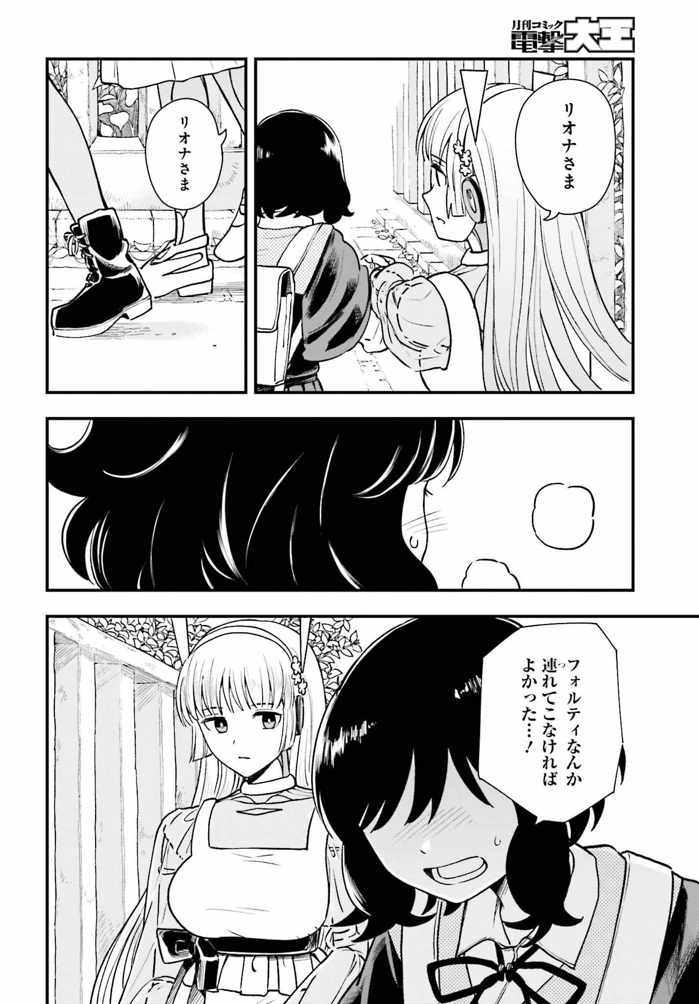 パパのセクシードール 第5話 - Page 24