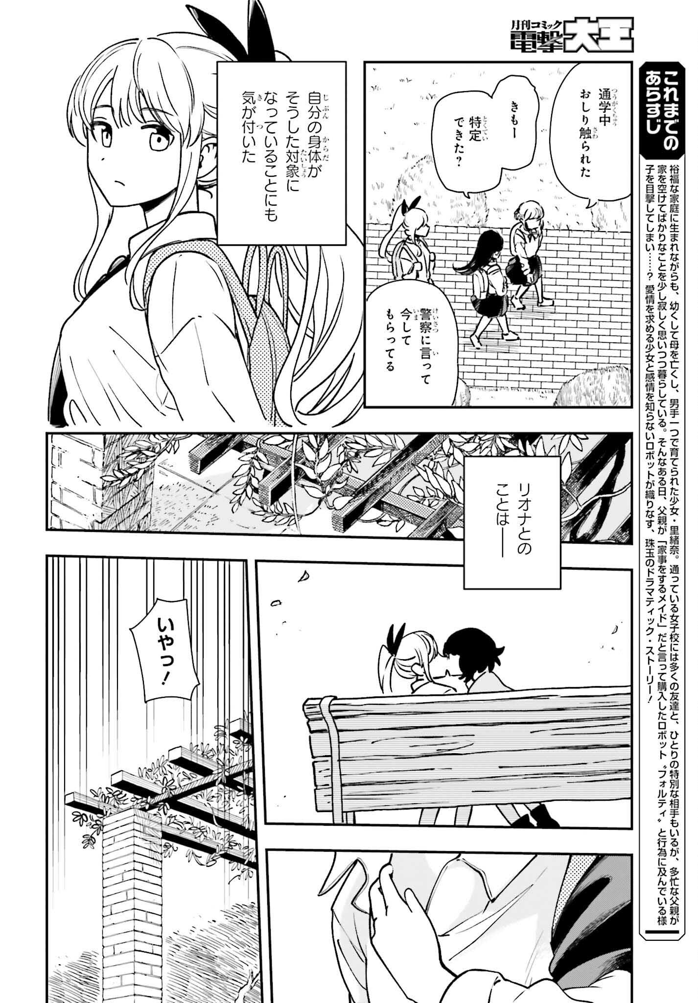 パパのセクシードール 第6話 - Page 8