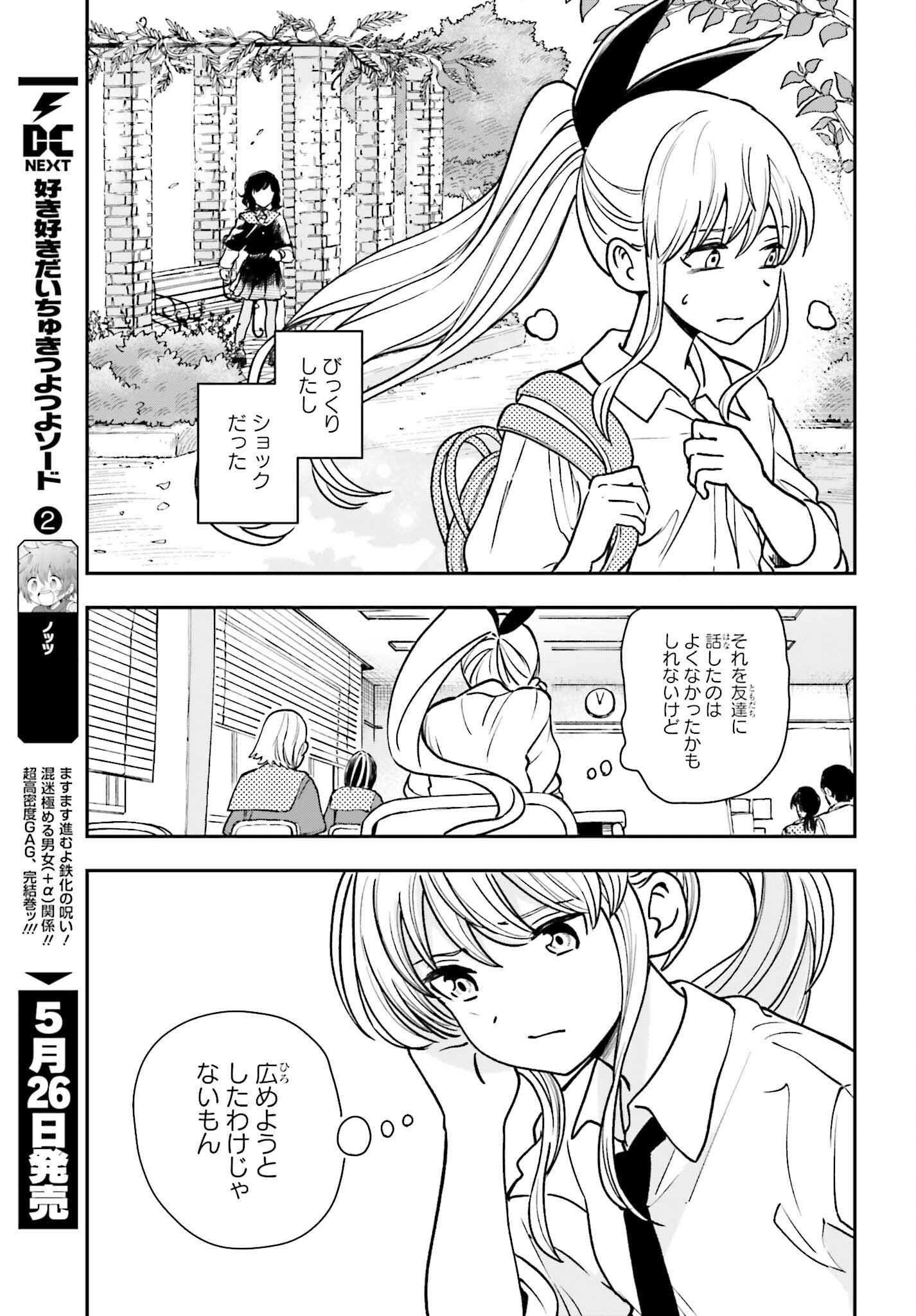 パパのセクシードール 第6話 - Page 9