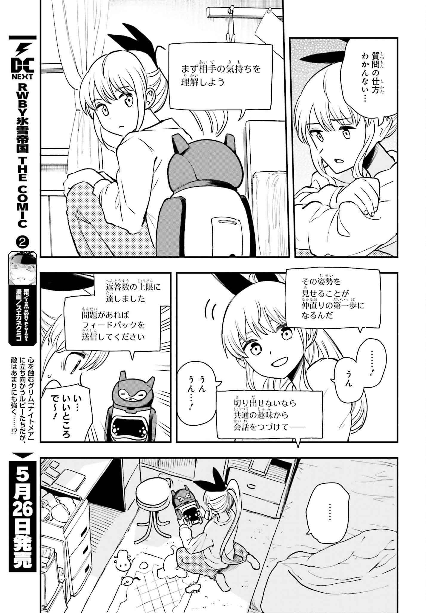 パパのセクシードール 第6話 - Page 11