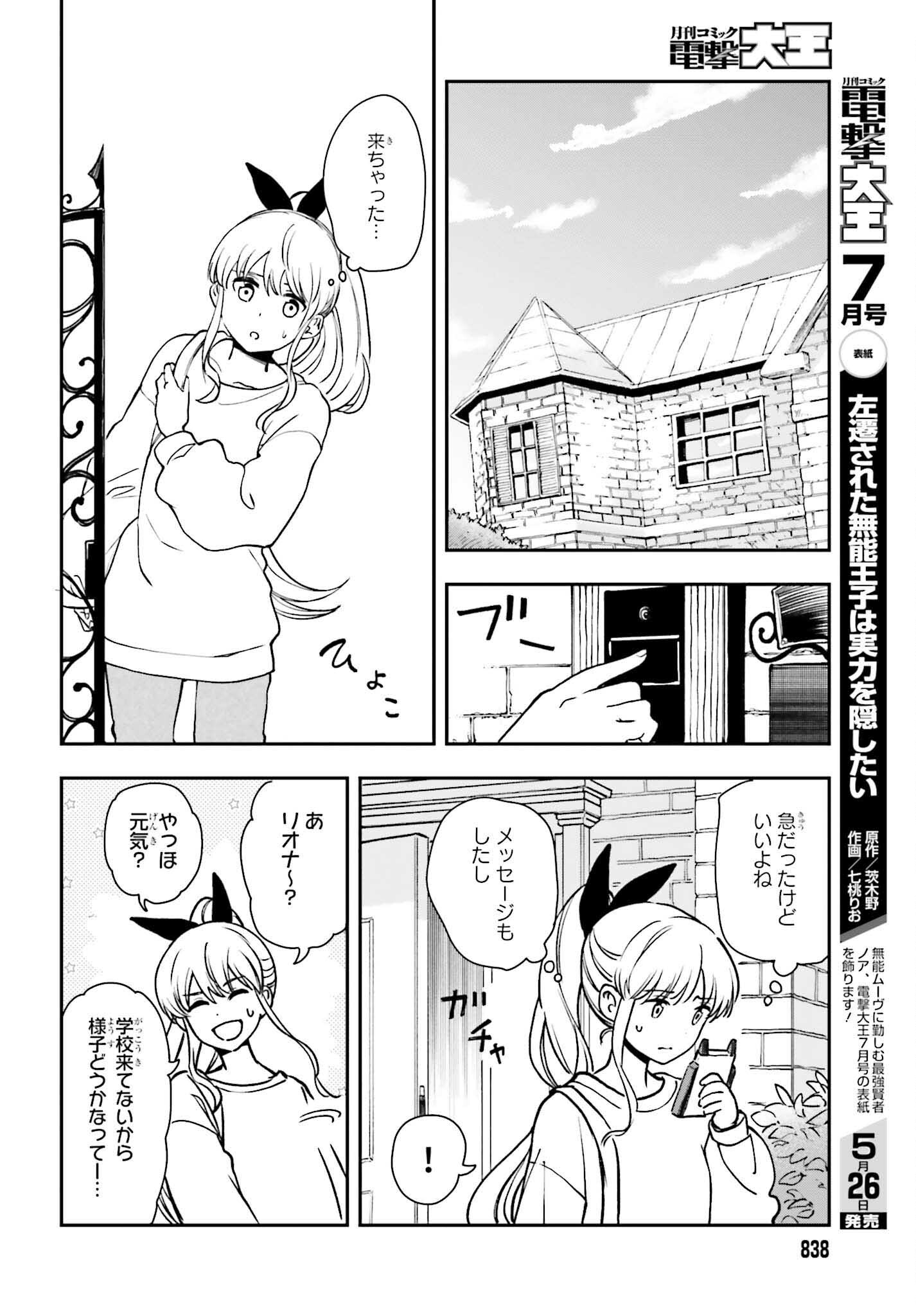 パパのセクシードール 第6話 - Page 12