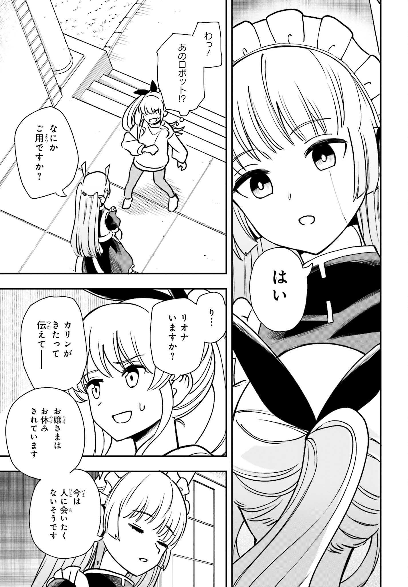 パパのセクシードール 第6話 - Page 13