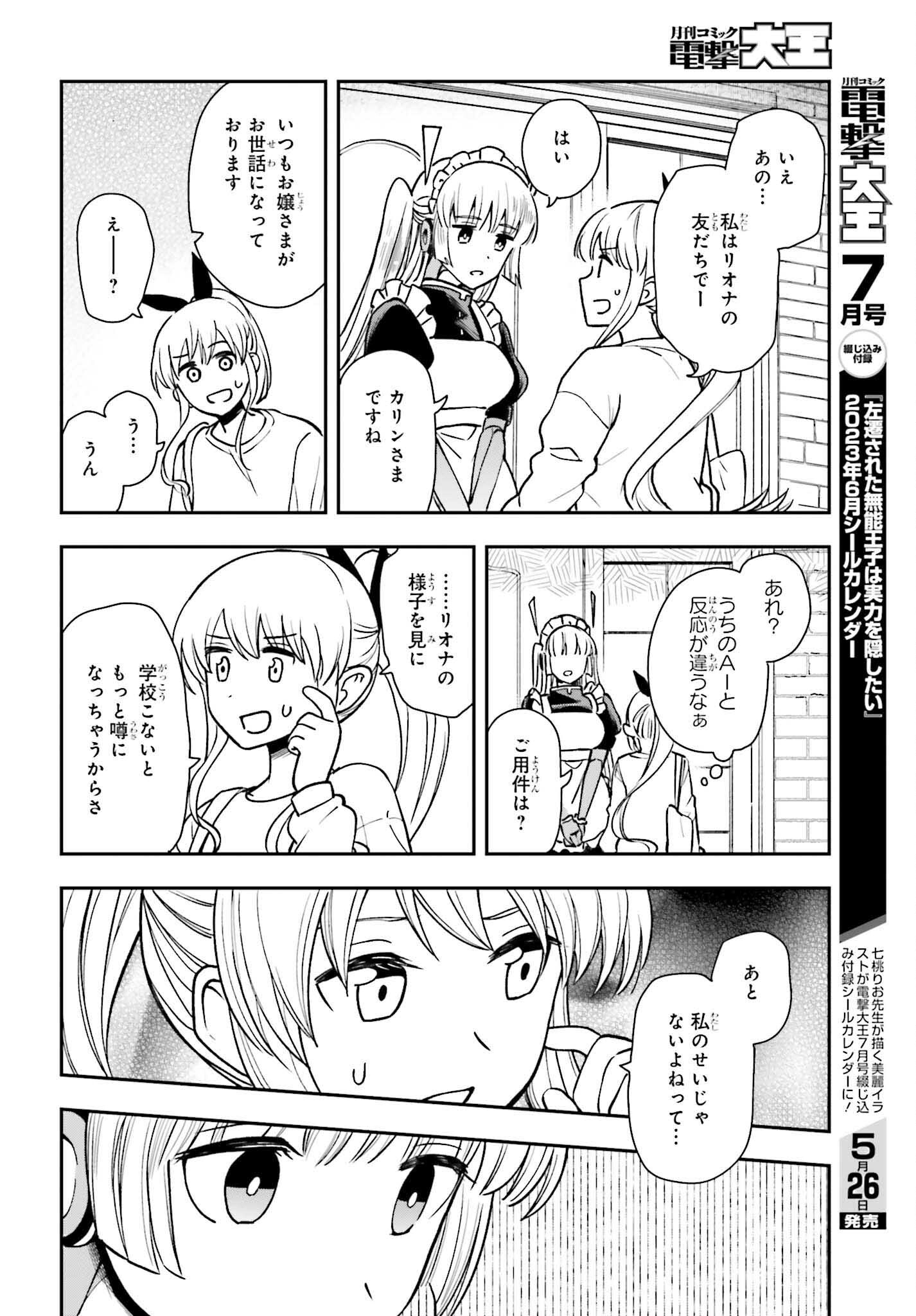 パパのセクシードール 第6話 - Page 14