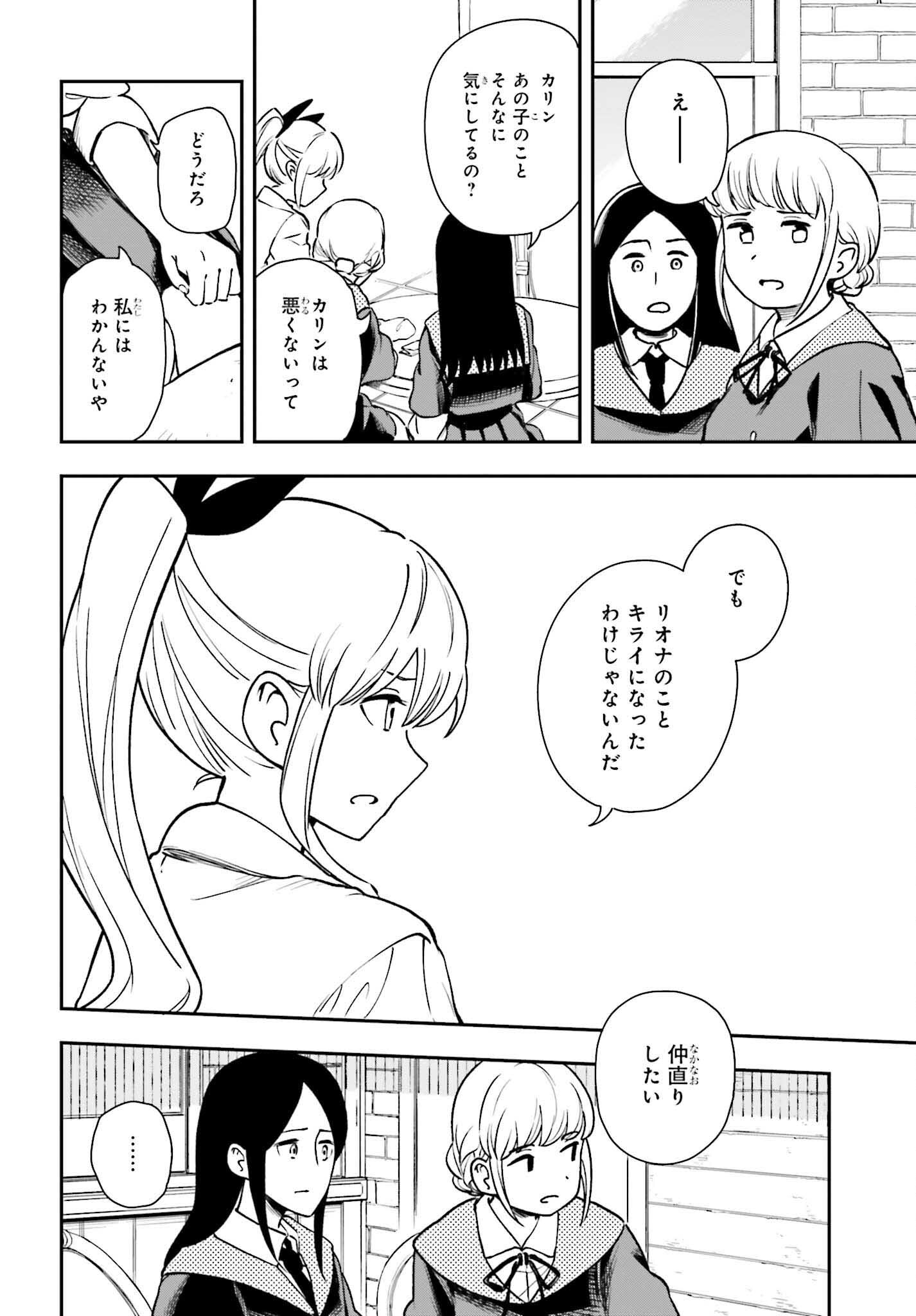 パパのセクシードール 第6話 - Page 20