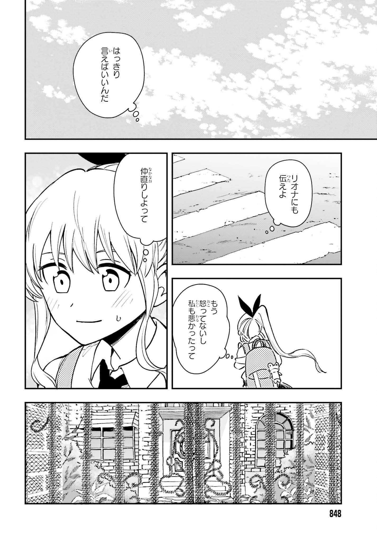 パパのセクシードール 第6話 - Page 22