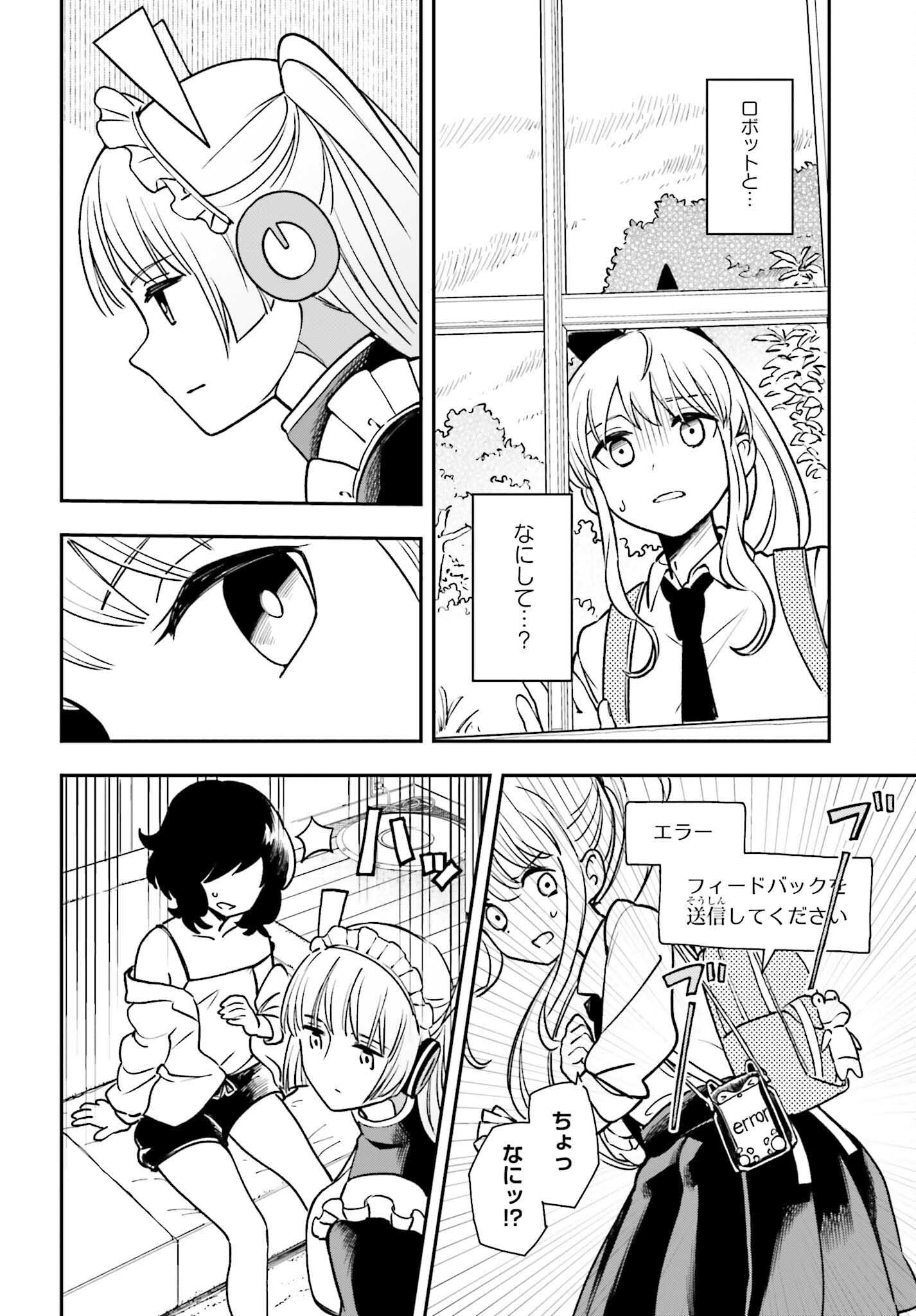 パパのセクシードール 第6話 - Page 26