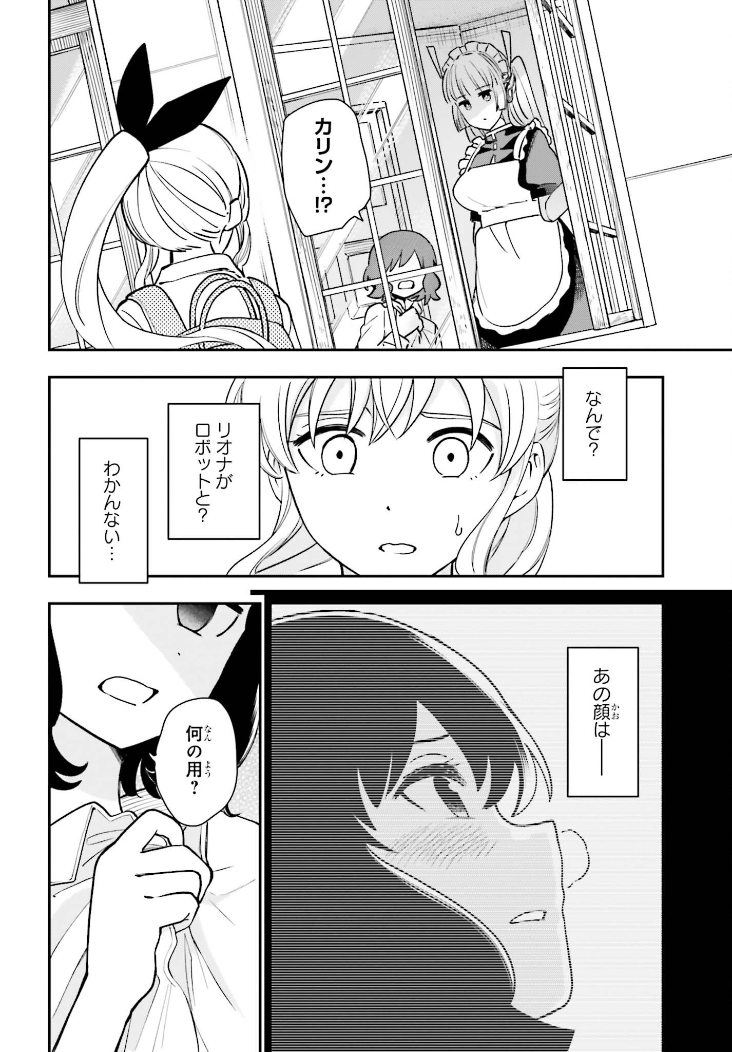 パパのセクシードール 第7話 - Page 2