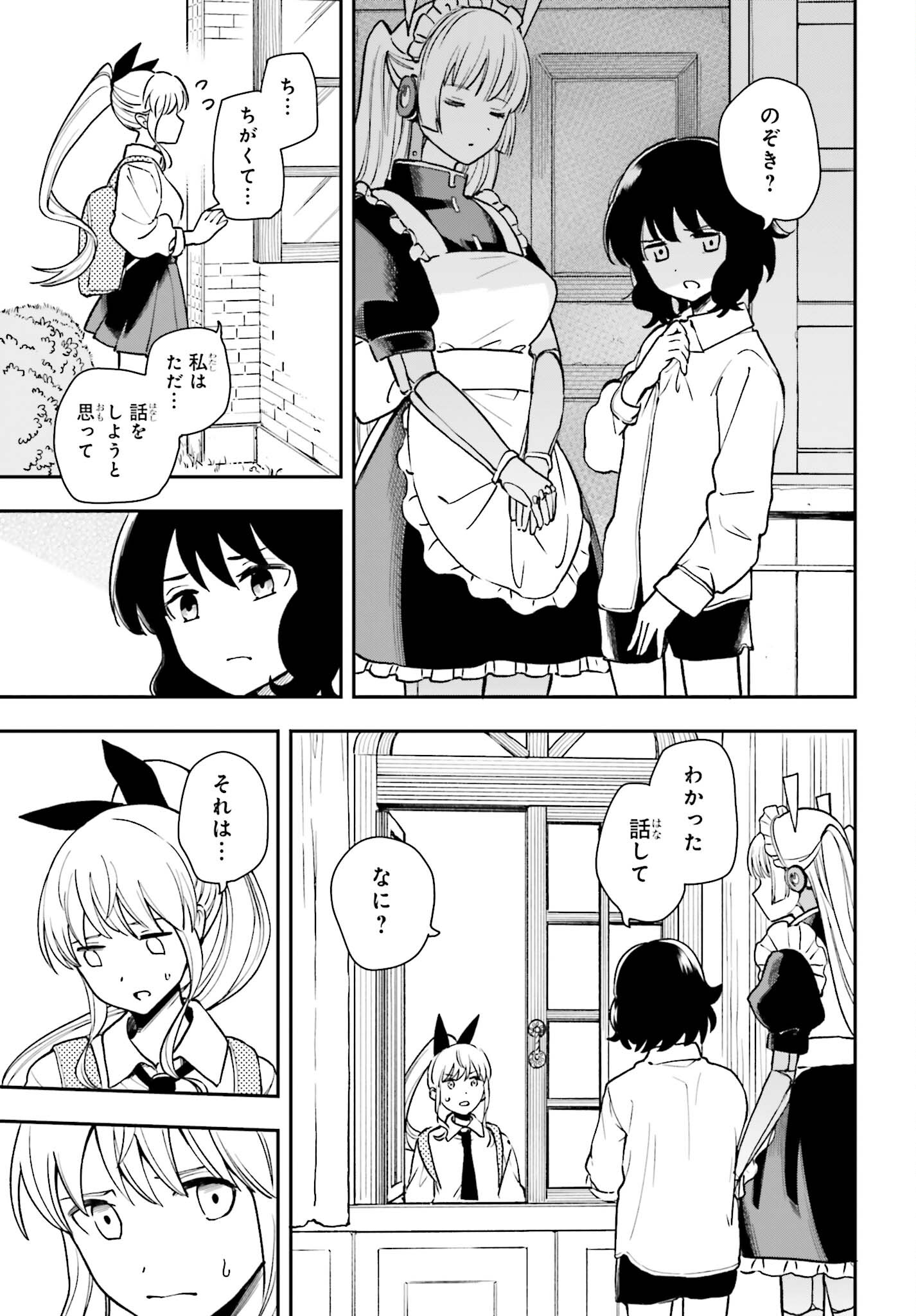 パパのセクシードール 第7話 - Page 3