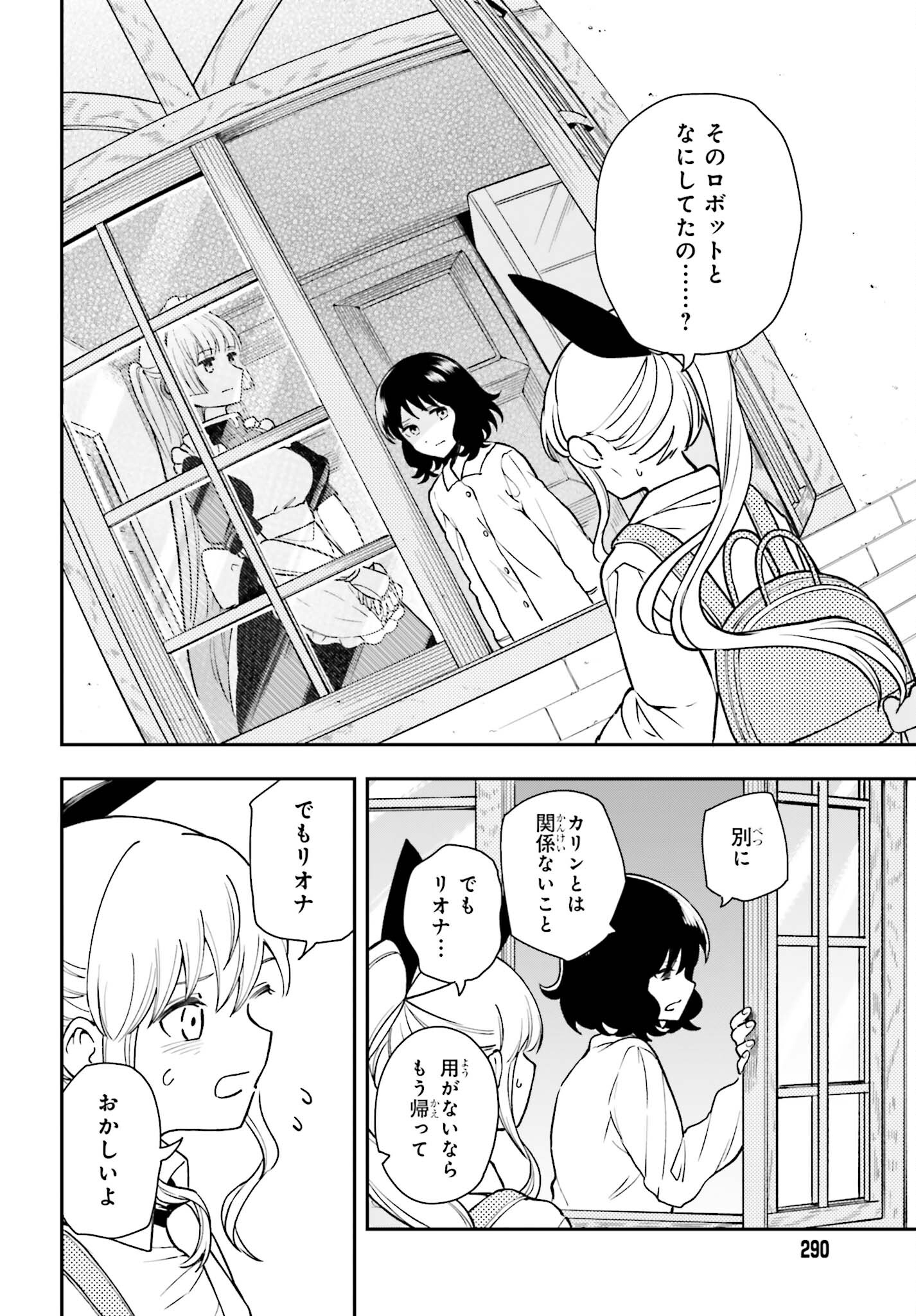 パパのセクシードール 第7話 - Page 4