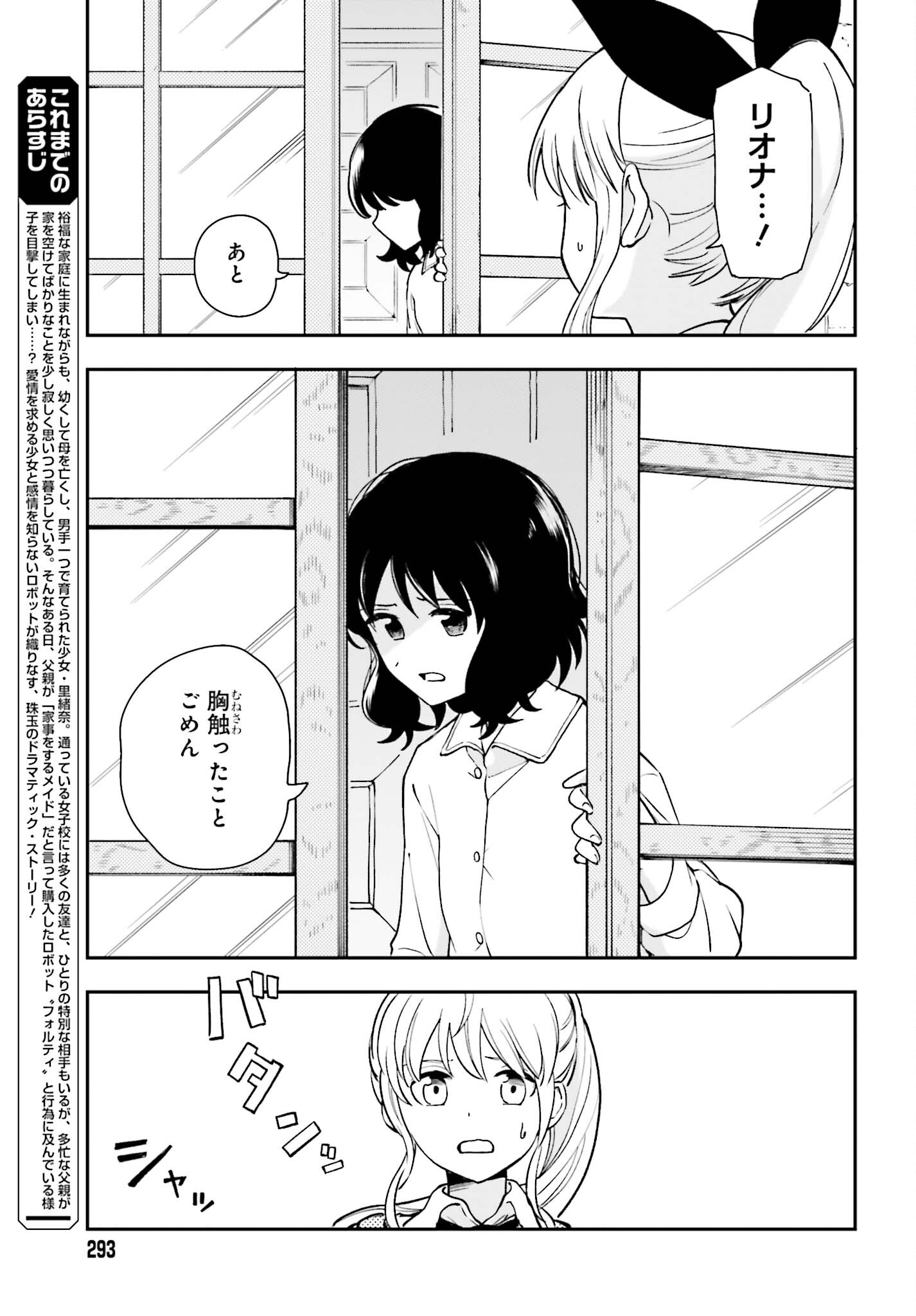 パパのセクシードール 第7話 - Page 7